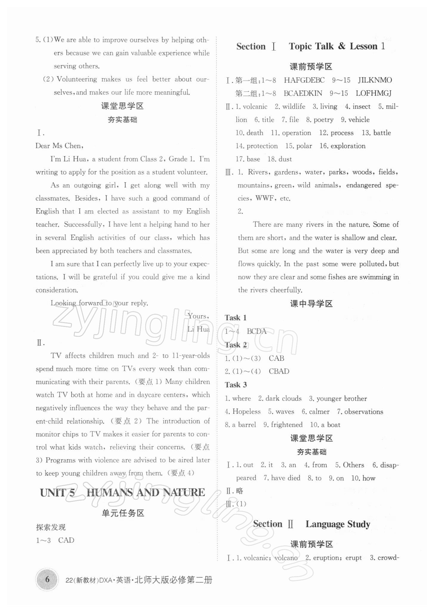 2021年金太阳导学案高中英语必修第二册北师大版&nbsp;参考答案第6页