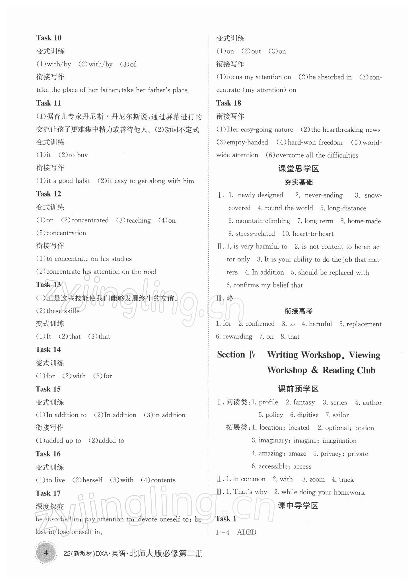 2021年金太阳导学案高中英语必修第二册北师大版&nbsp;参考答案第4页