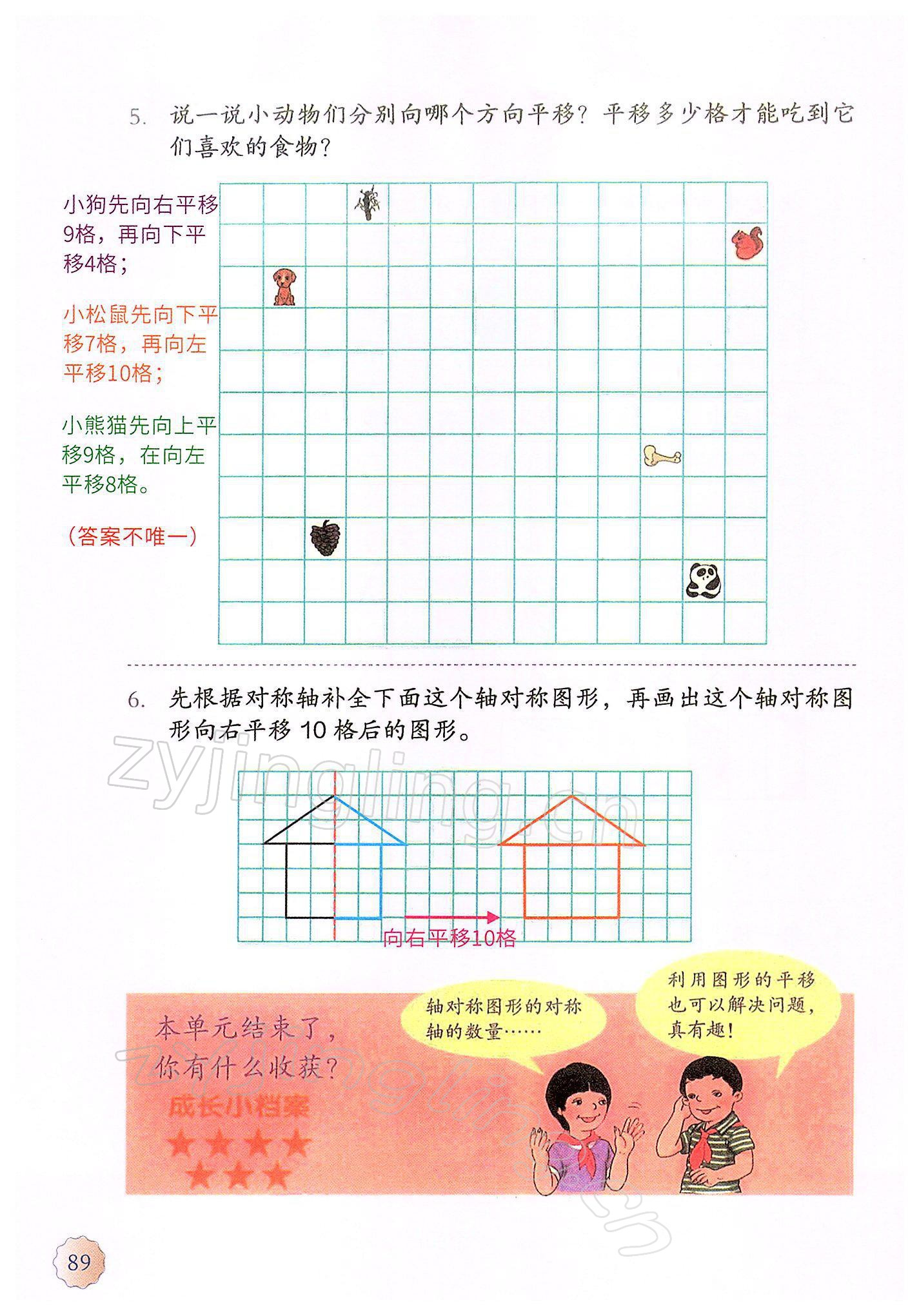 参考答案第88页- 05网零5网0五网新知语文网