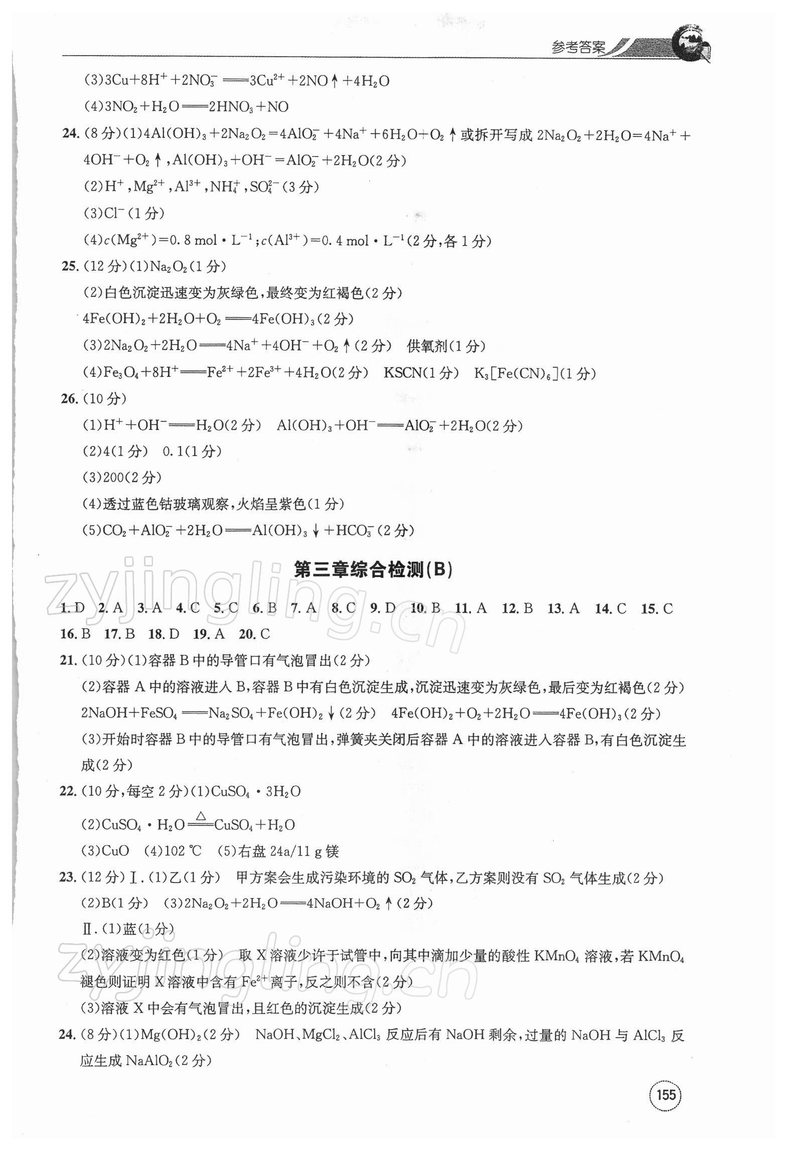 2021年高中化学一周一练必修一人教版&nbsp;第7页