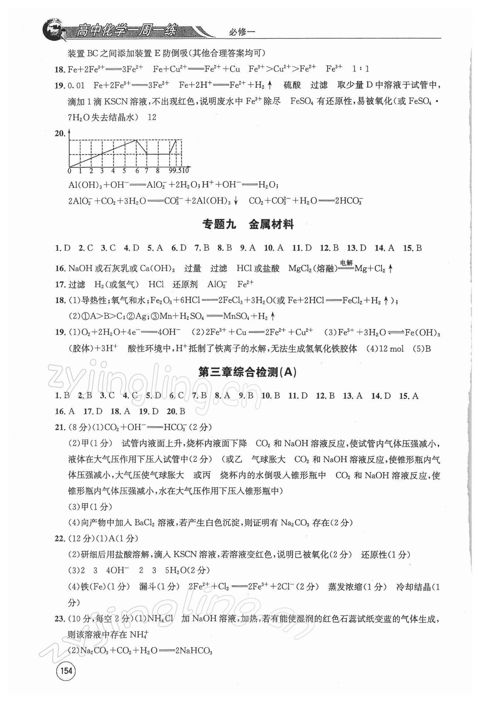 2021年高中化学一周一练必修一人教版&nbsp;第6页