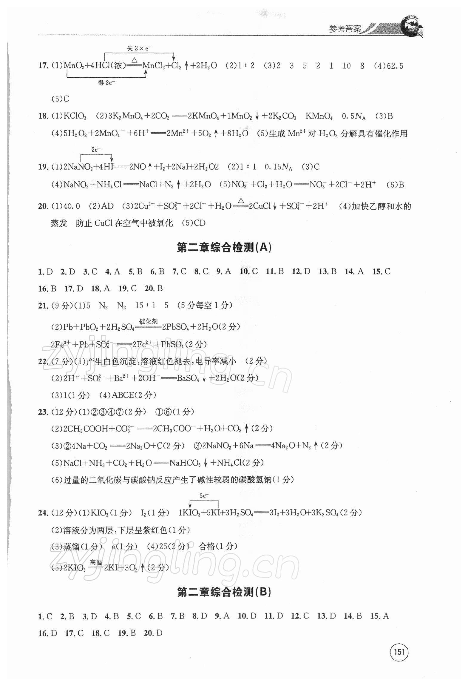 2021年高中化学一周一练必修一人教版&nbsp;第3页