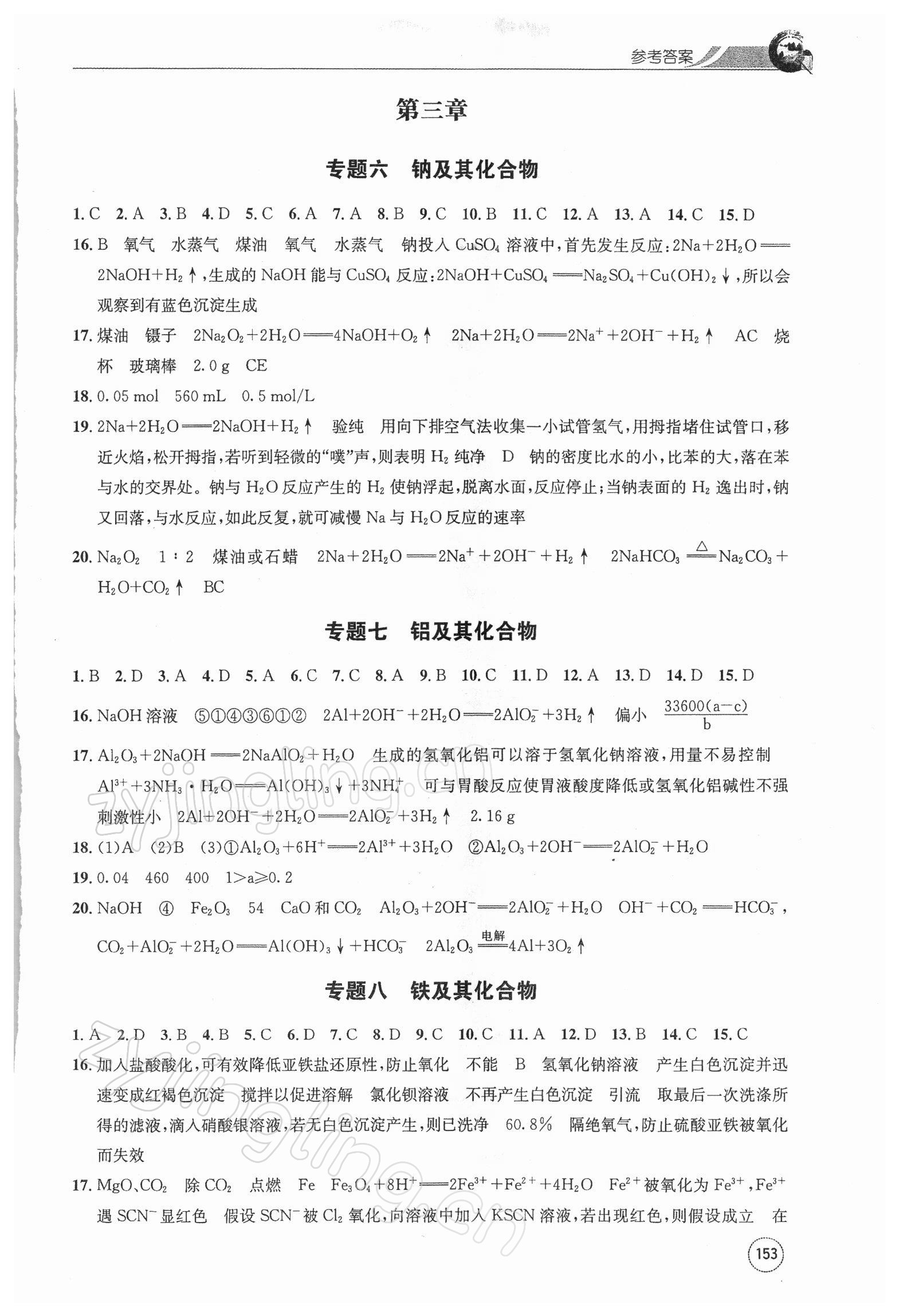 2021年高中化学一周一练必修一人教版&nbsp;第5页