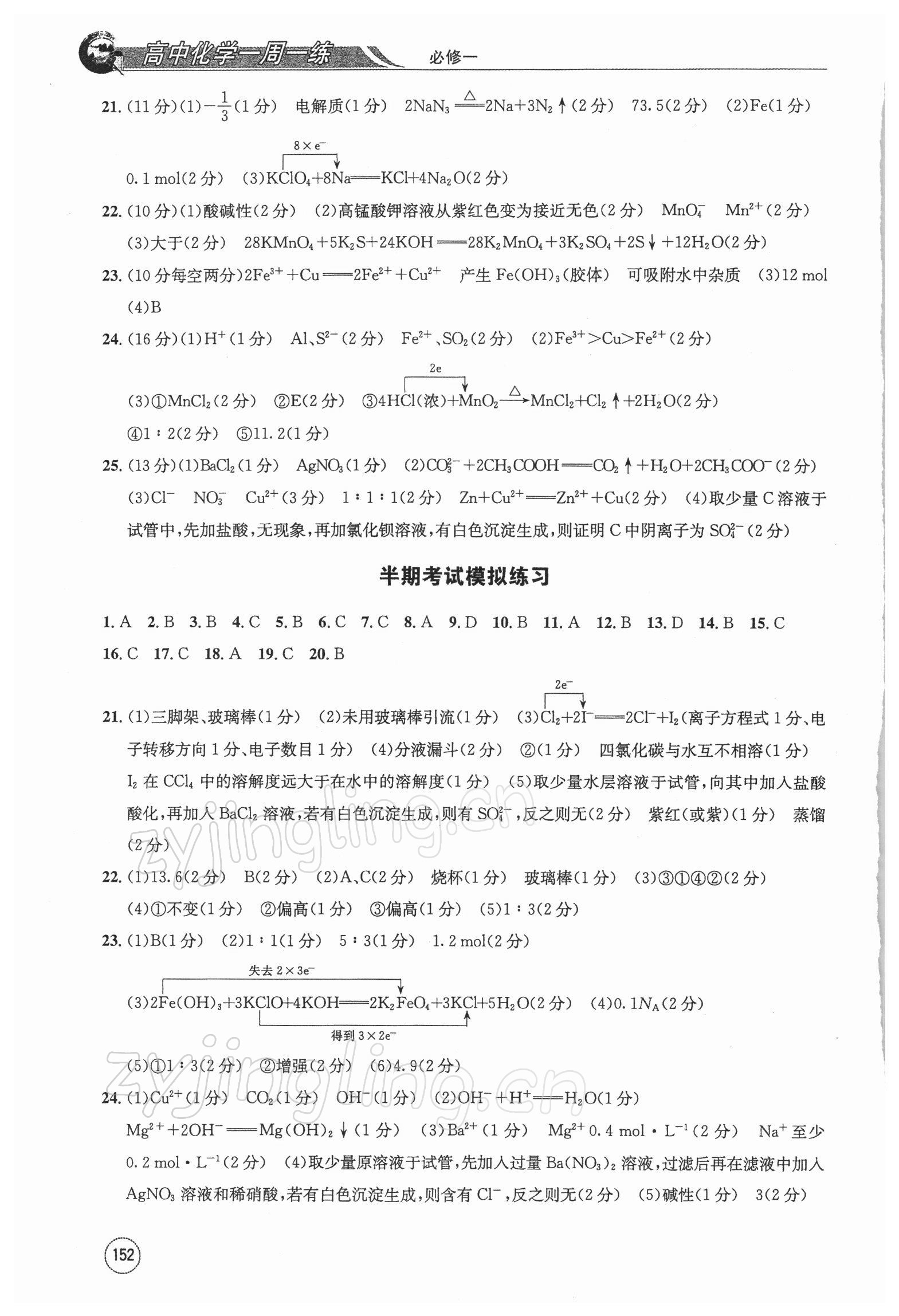 2021年高中化学一周一练必修一人教版&nbsp;第4页
