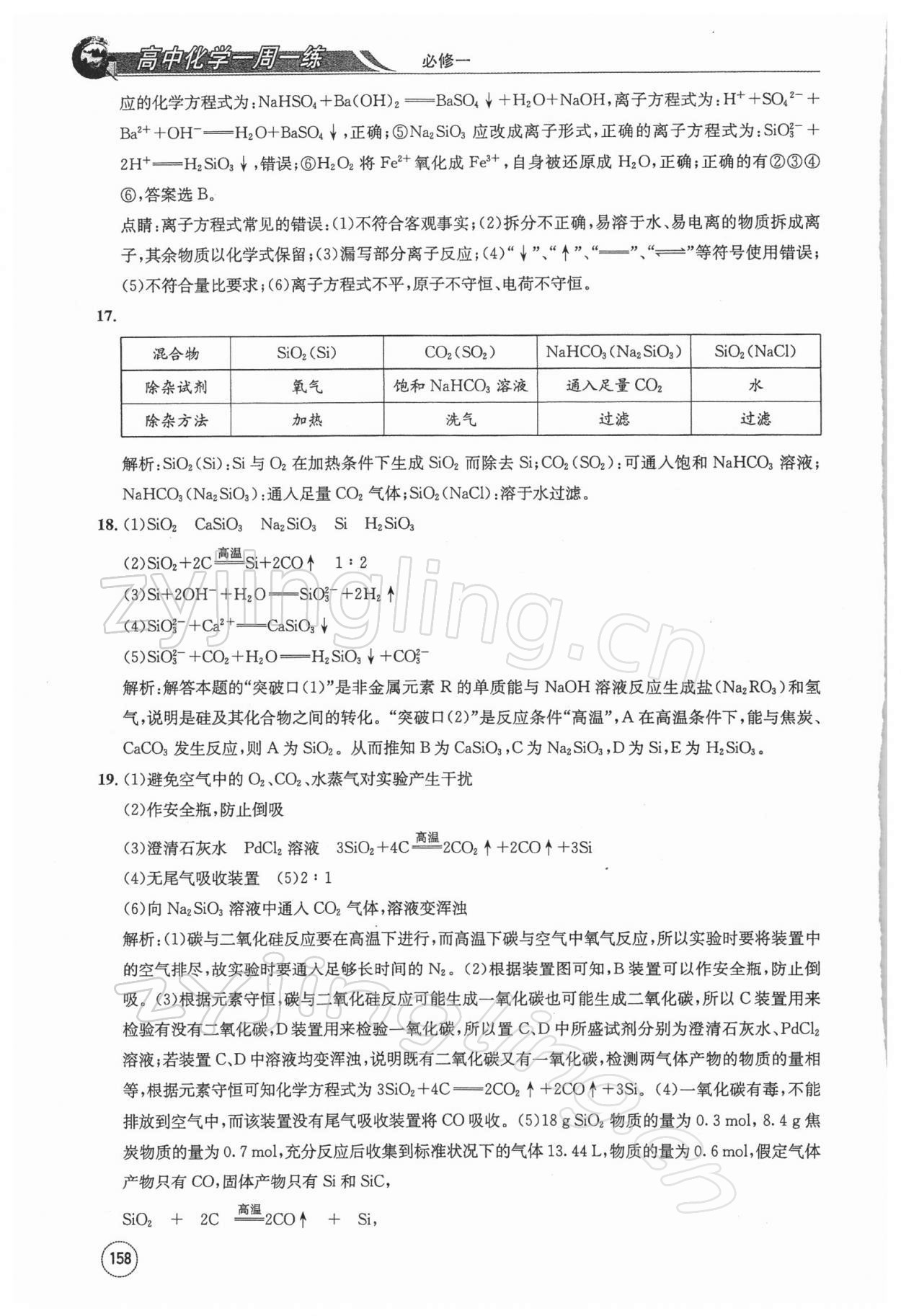 2021年高中化学一周一练必修一人教版&nbsp;第10页