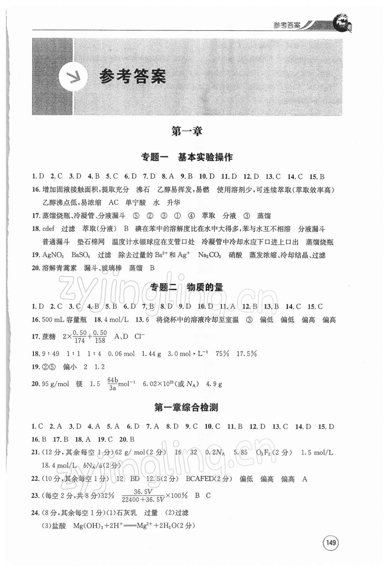 2021年高中化学一周一练必修一人教版&nbsp;第1页