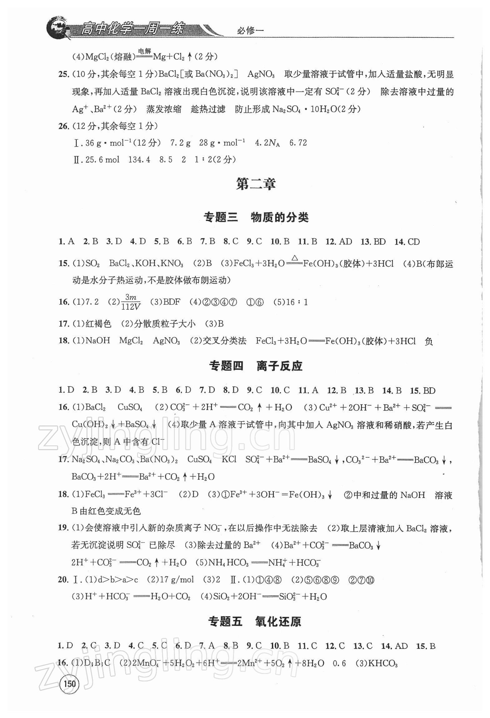 2021年高中化学一周一练必修一人教版&nbsp;第2页