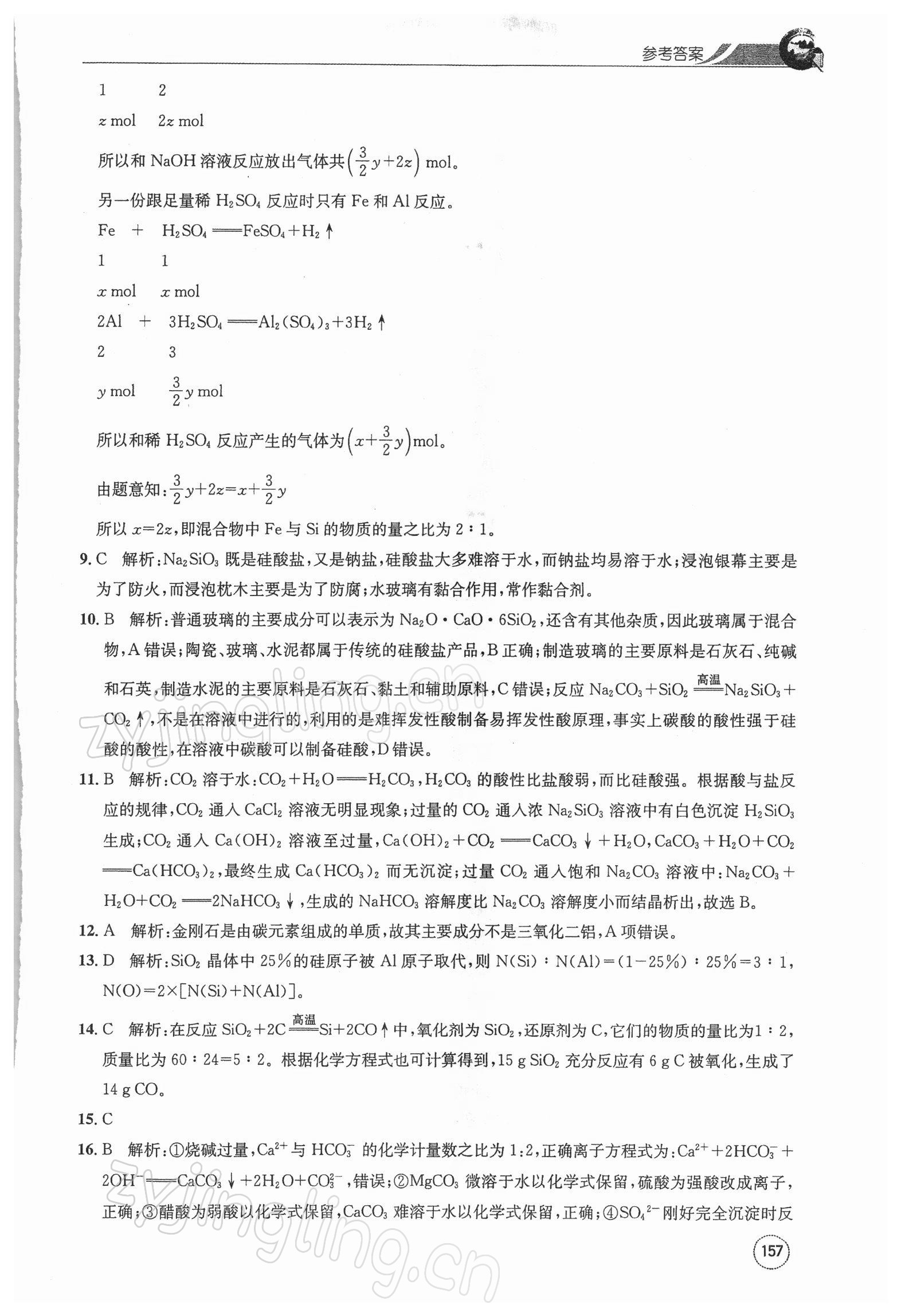 2021年高中化学一周一练必修一人教版&nbsp;第9页