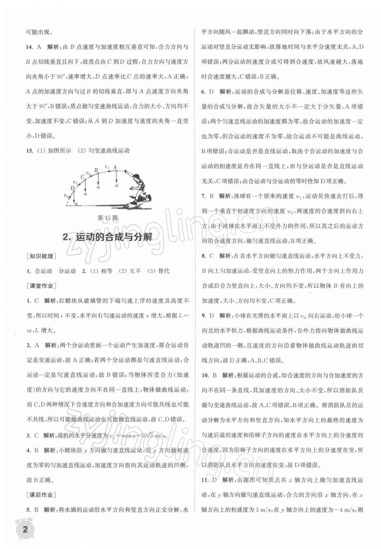 2021年通城学典课时作业本高中物理必修第二册人教版江苏专版&nbsp;第2页
