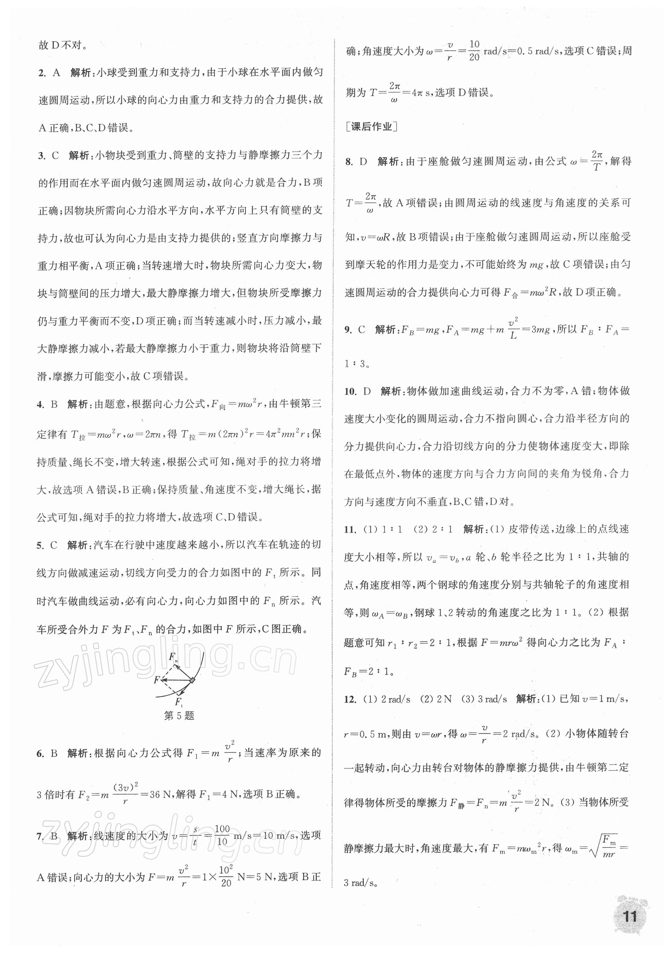 2021年通城学典课时作业本高中物理必修第二册人教版江苏专版&nbsp;第11页