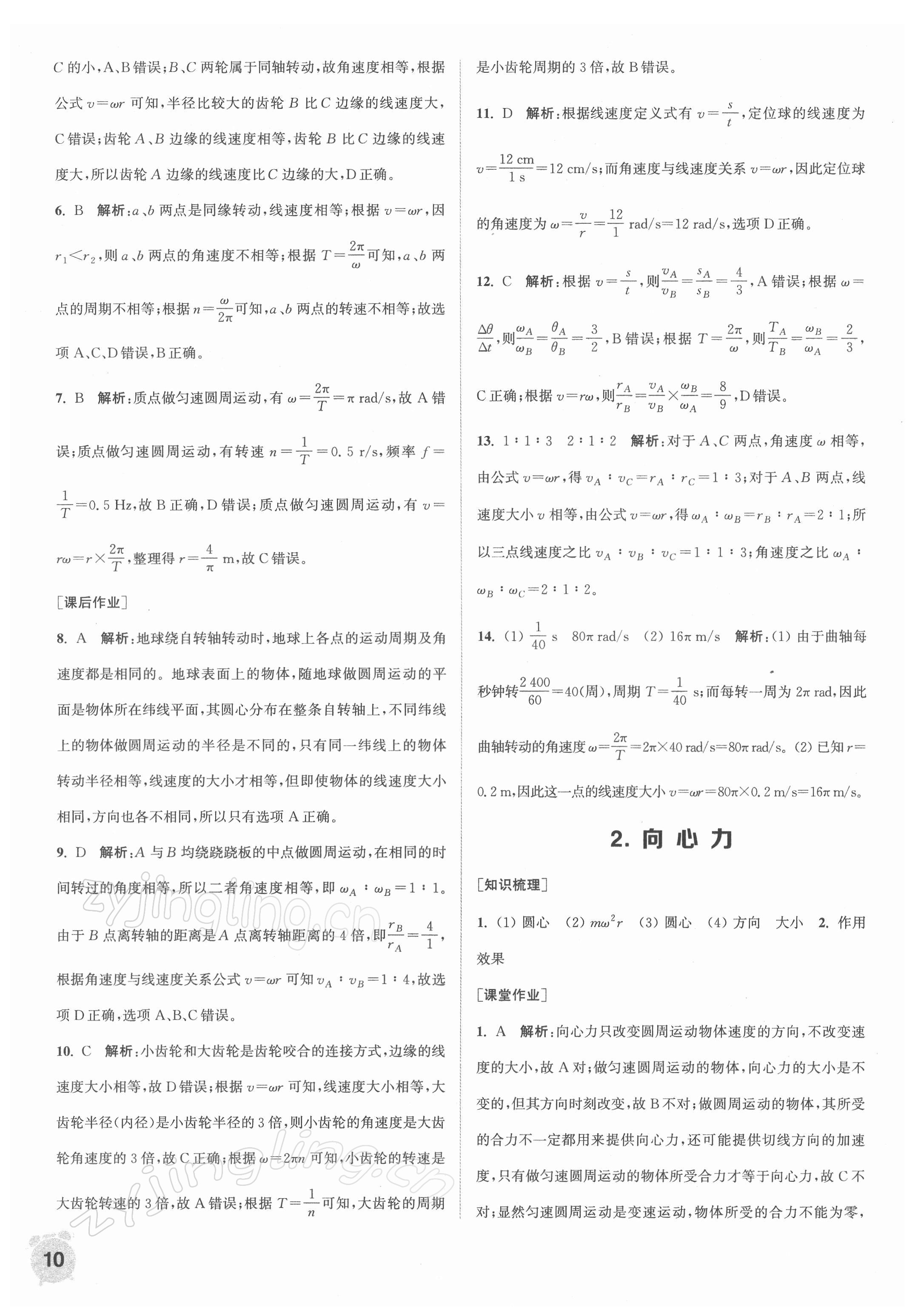 2021年通城学典课时作业本高中物理必修第二册人教版江苏专版&nbsp;第10页