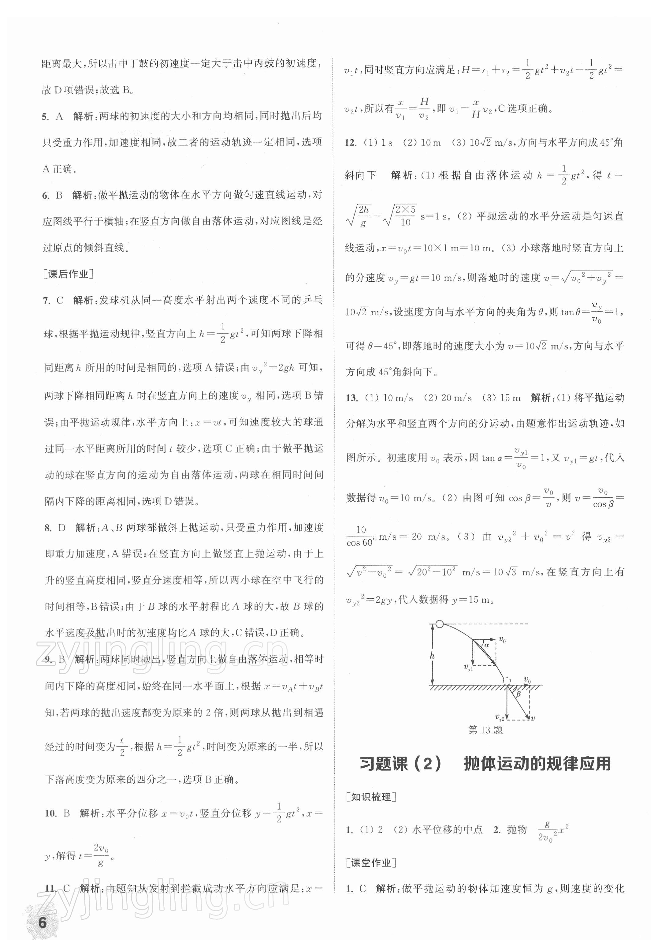 2021年通城学典课时作业本高中物理必修第二册人教版江苏专版&nbsp;第6页