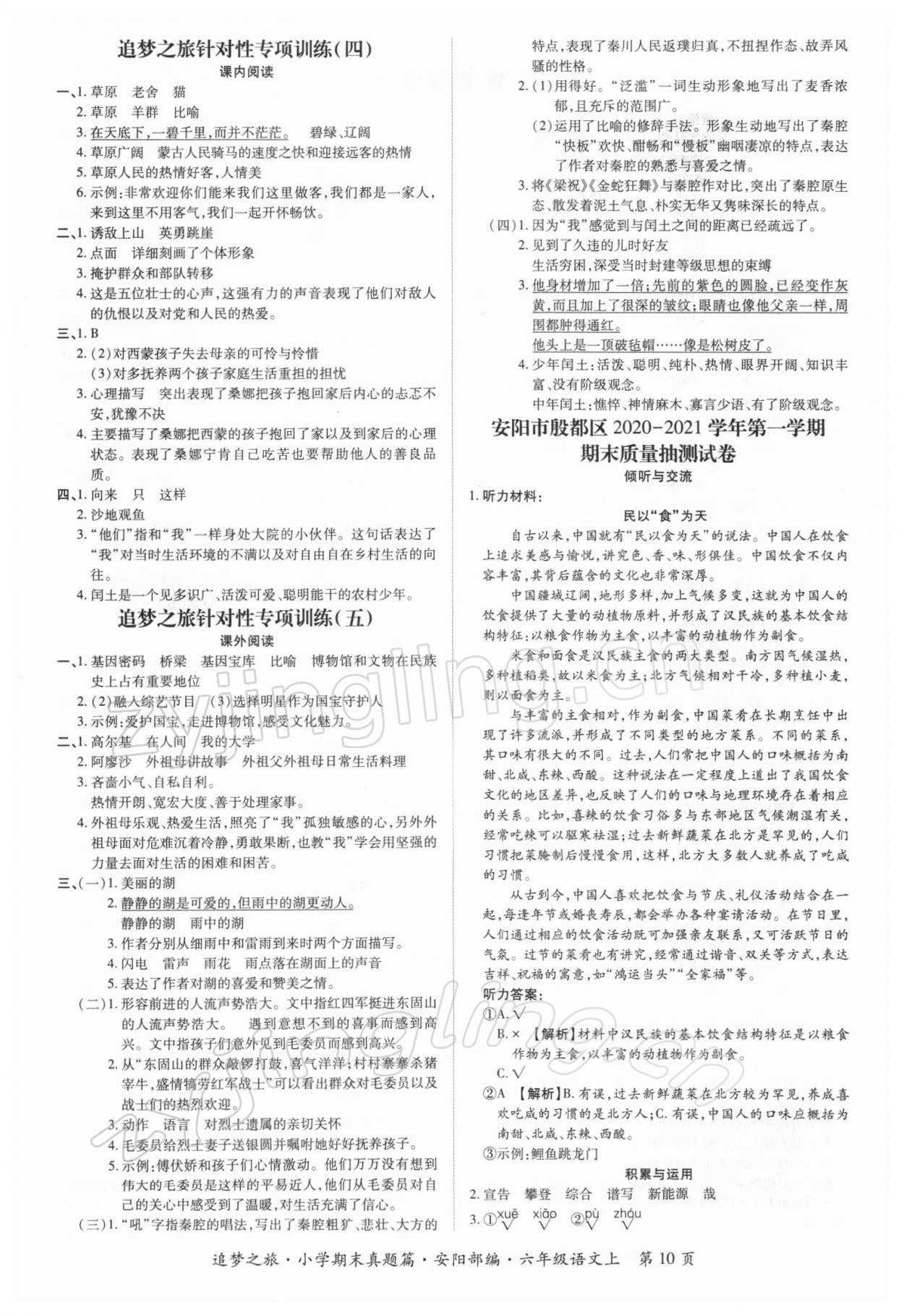2021年追梦之旅小学期末真题篇六年级语文上册人教版安阳专版&nbsp;第2页