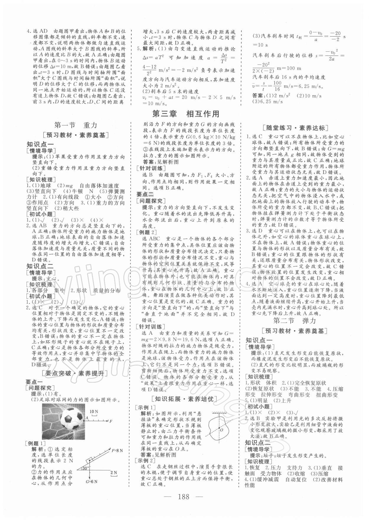 2021年三维设计高中物理必修第一册粤教版&nbsp;参考答案第11页