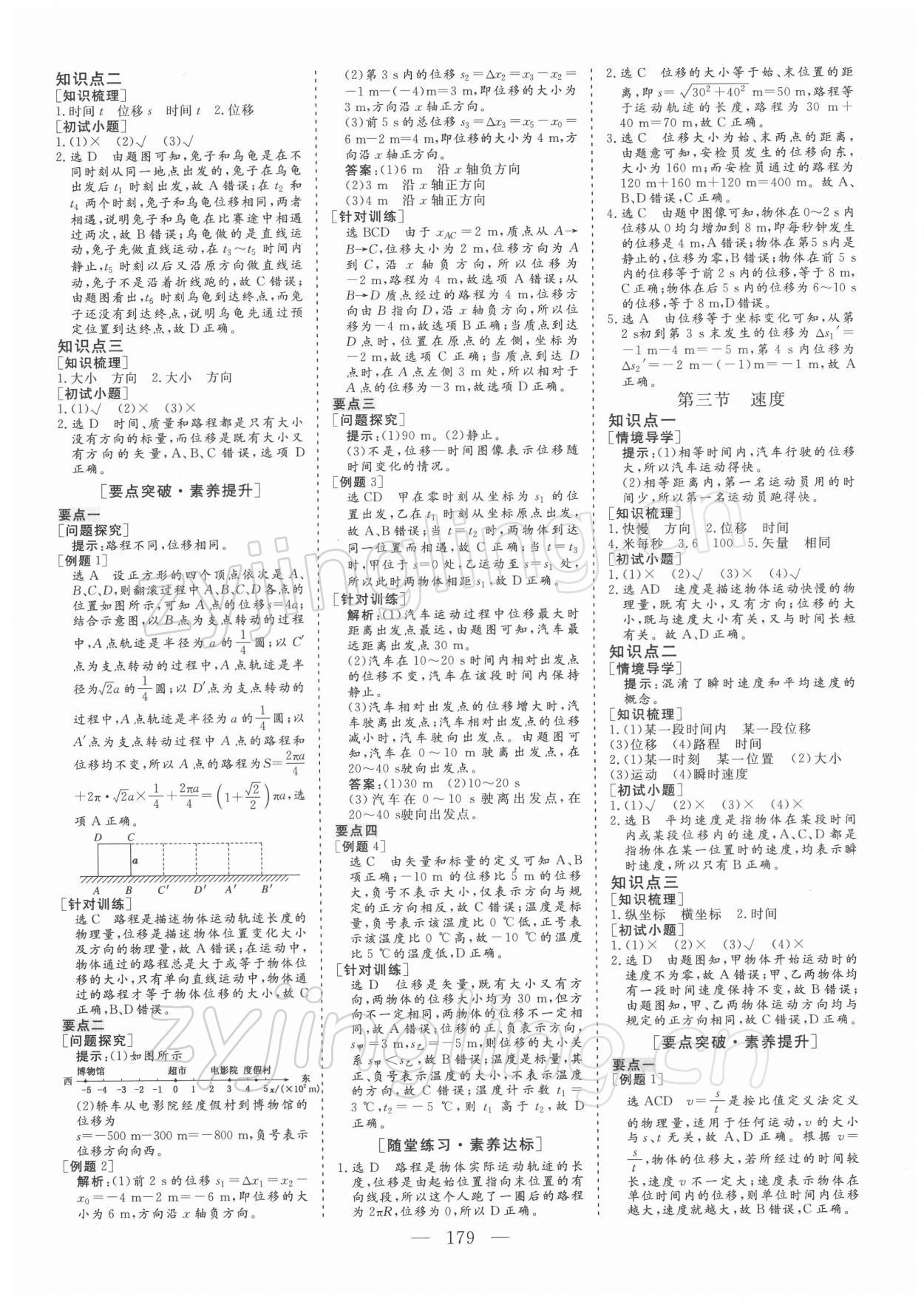 2021年三维设计高中物理必修第一册粤教版&nbsp;参考答案第2页