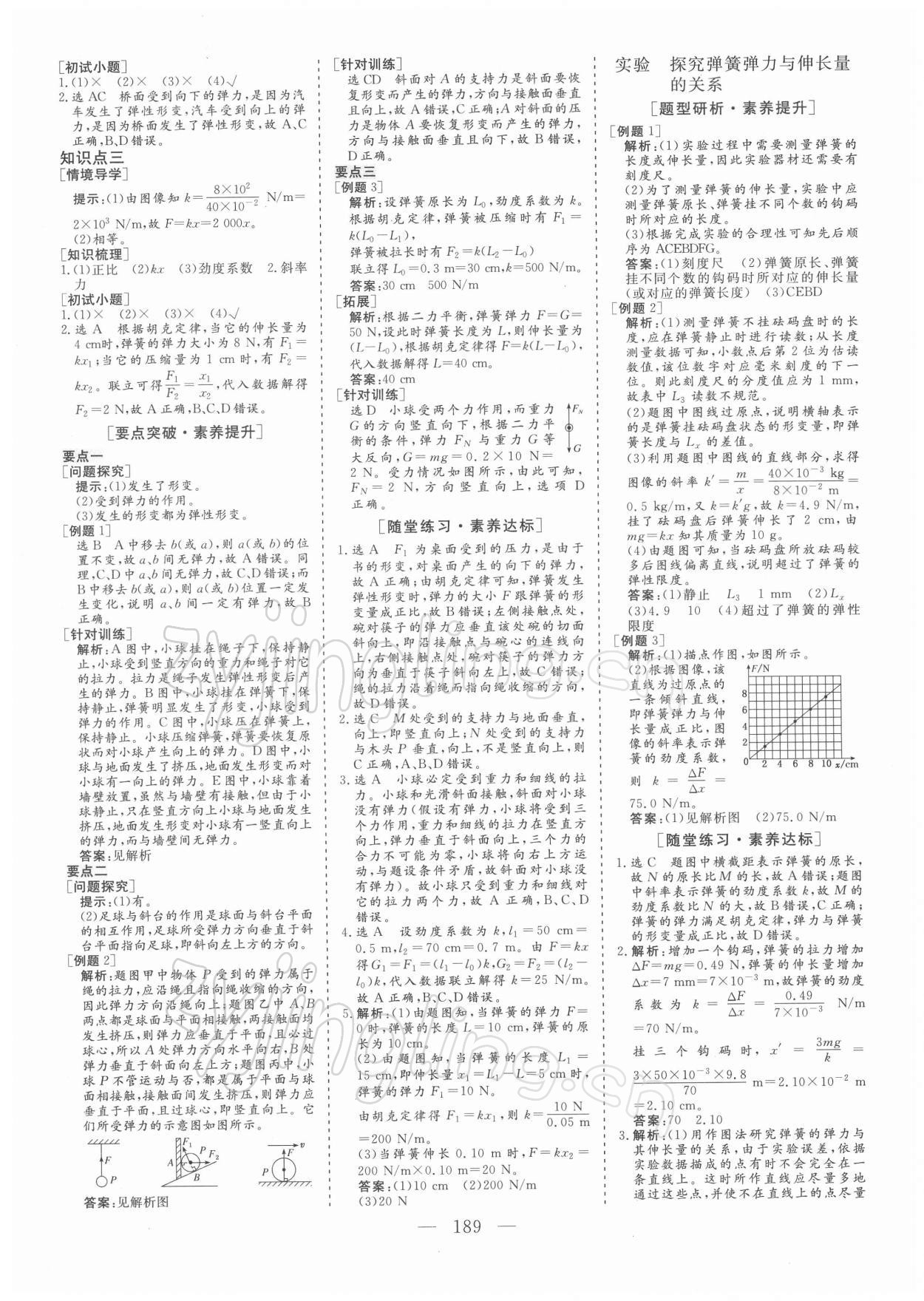 2021年三维设计高中物理必修第一册粤教版&nbsp;参考答案第12页