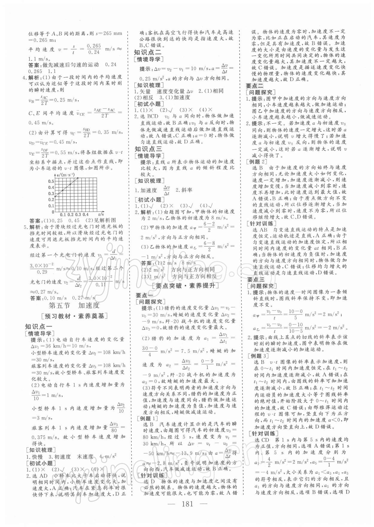 2021年三维设计高中物理必修第一册粤教版&nbsp;参考答案第4页