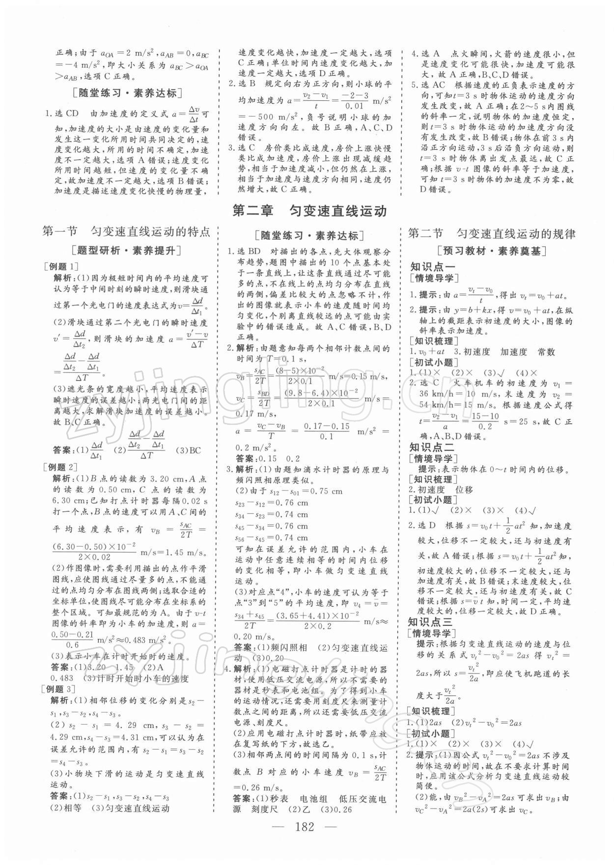 2021年三维设计高中物理必修第一册粤教版&nbsp;参考答案第5页