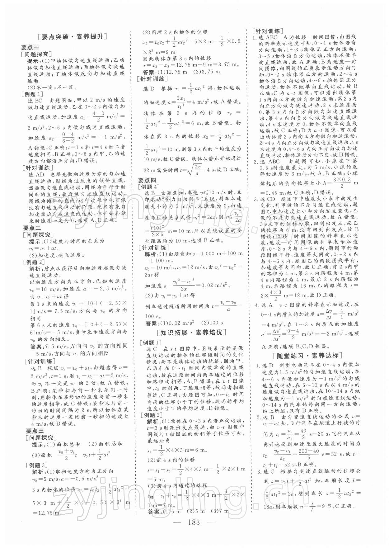 2021年三维设计高中物理必修第一册粤教版&nbsp;参考答案第6页