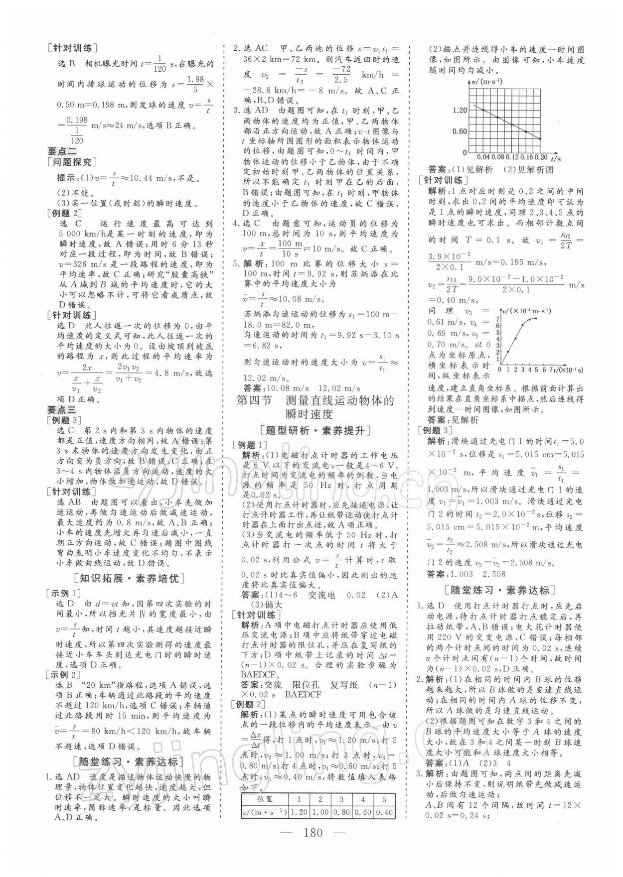 2021年三维设计高中物理必修第一册粤教版&nbsp;参考答案第3页