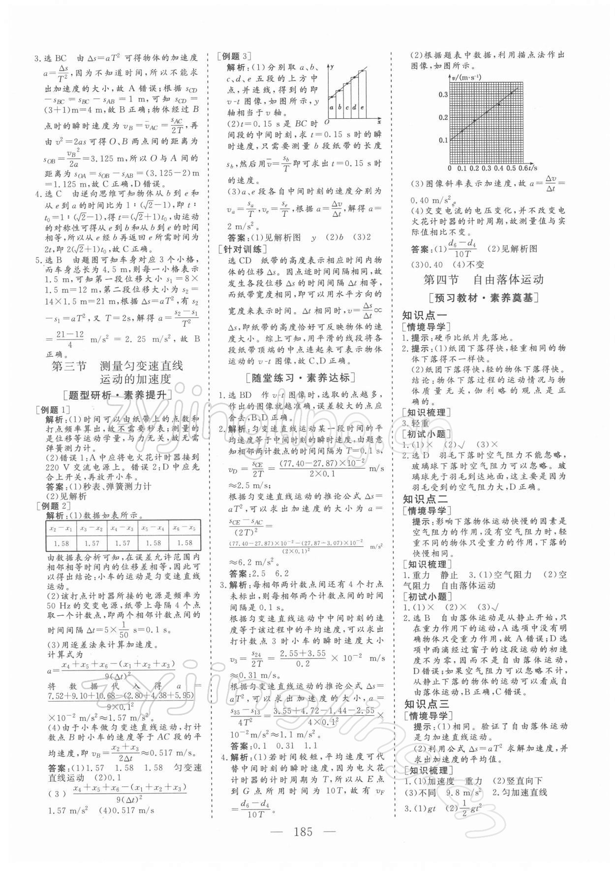 2021年三维设计高中物理必修第一册粤教版&nbsp;参考答案第8页