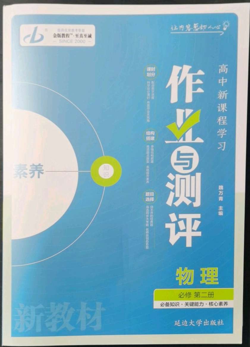 2021年金版教程作业与测评高中新课程学习高中物理必修第二册人教版