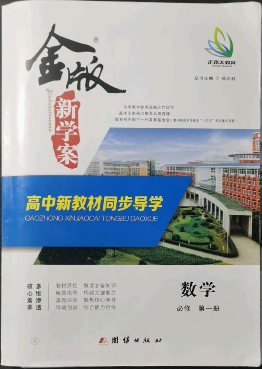 2022年金版新学案高中数学必修第二册人教版参考答案第5页参考答案