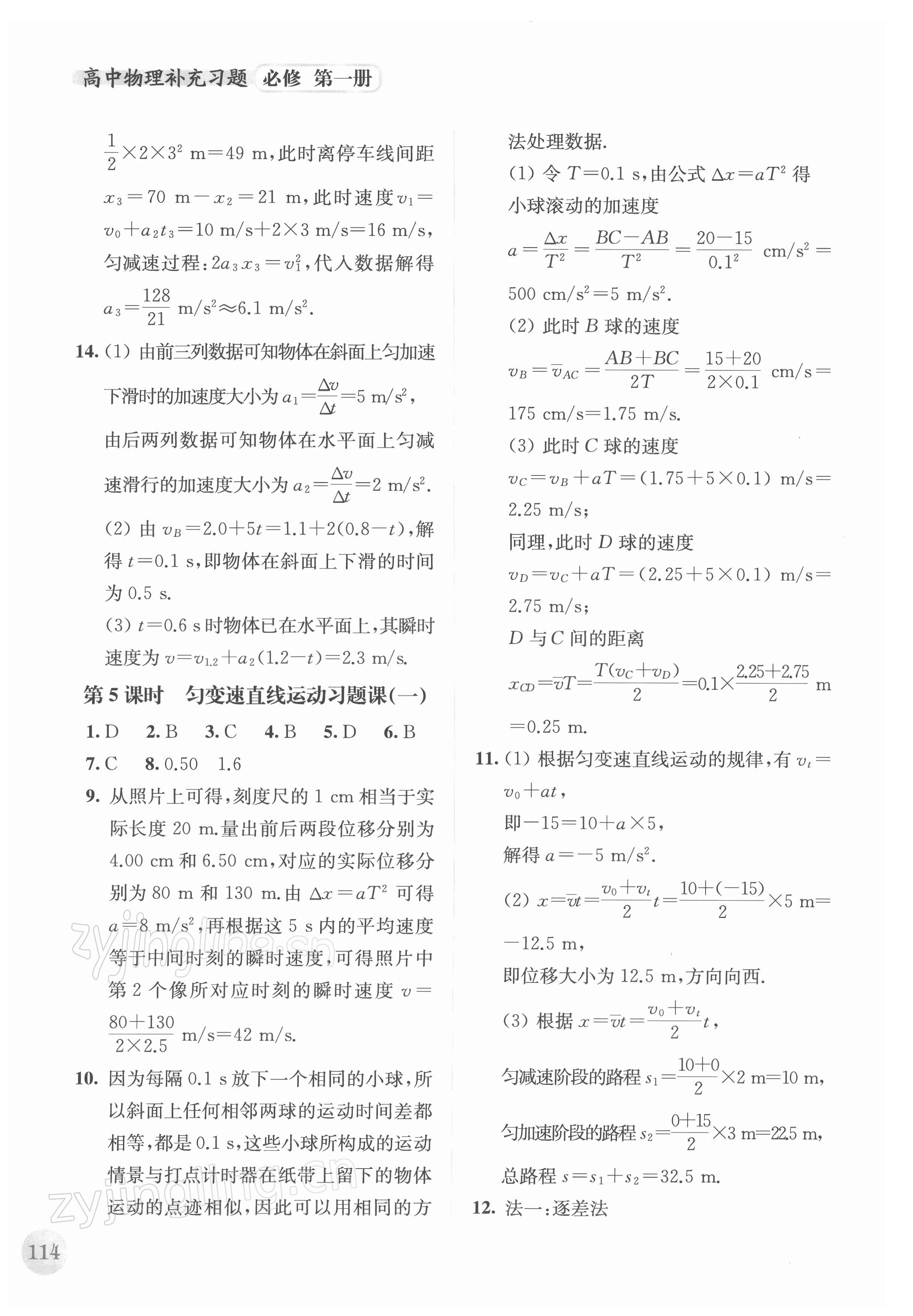 2021年高中物理补充习题必修第一册答案——青夏教育精英家教网——