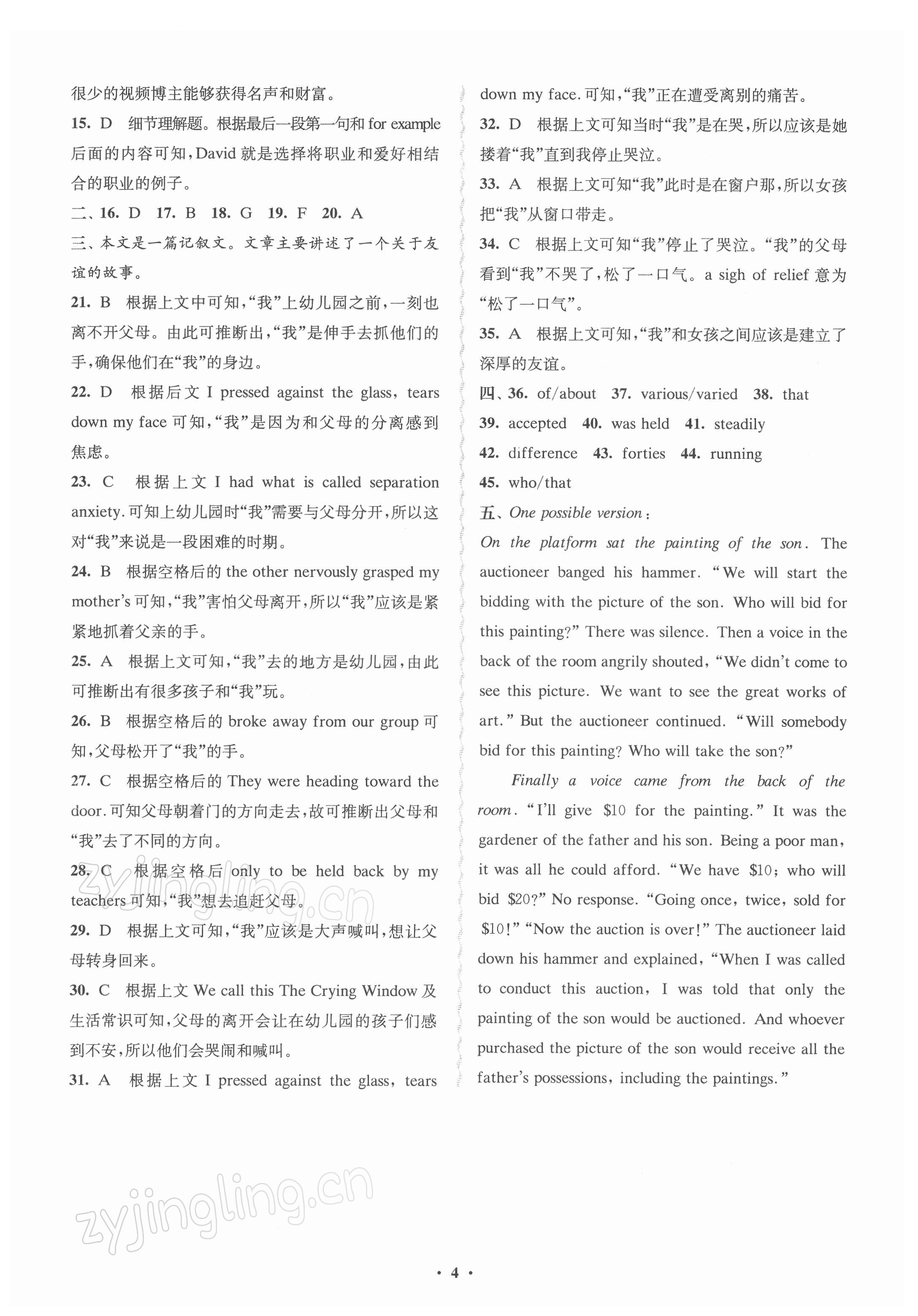 2021年凤凰新学案高中英语选择性必修第三册译林版&nbsp;参考答案第4页