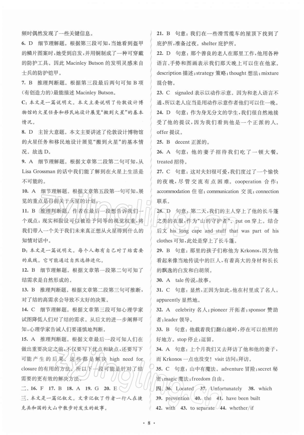 2021年凤凰新学案高中英语选择性必修第三册译林版&nbsp;参考答案第8页