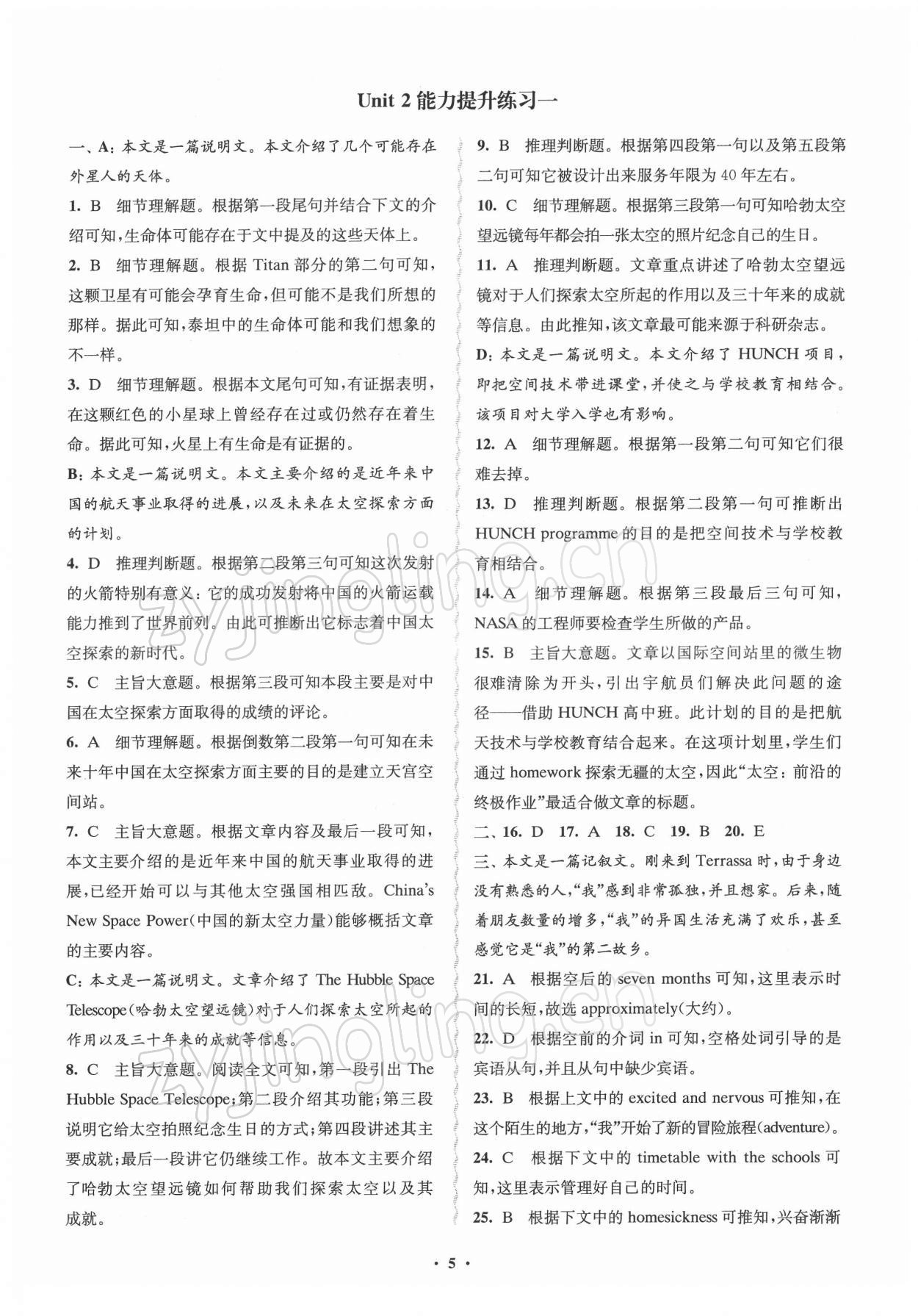 2021年凤凰新学案高中英语选择性必修第三册译林版&nbsp;参考答案第5页