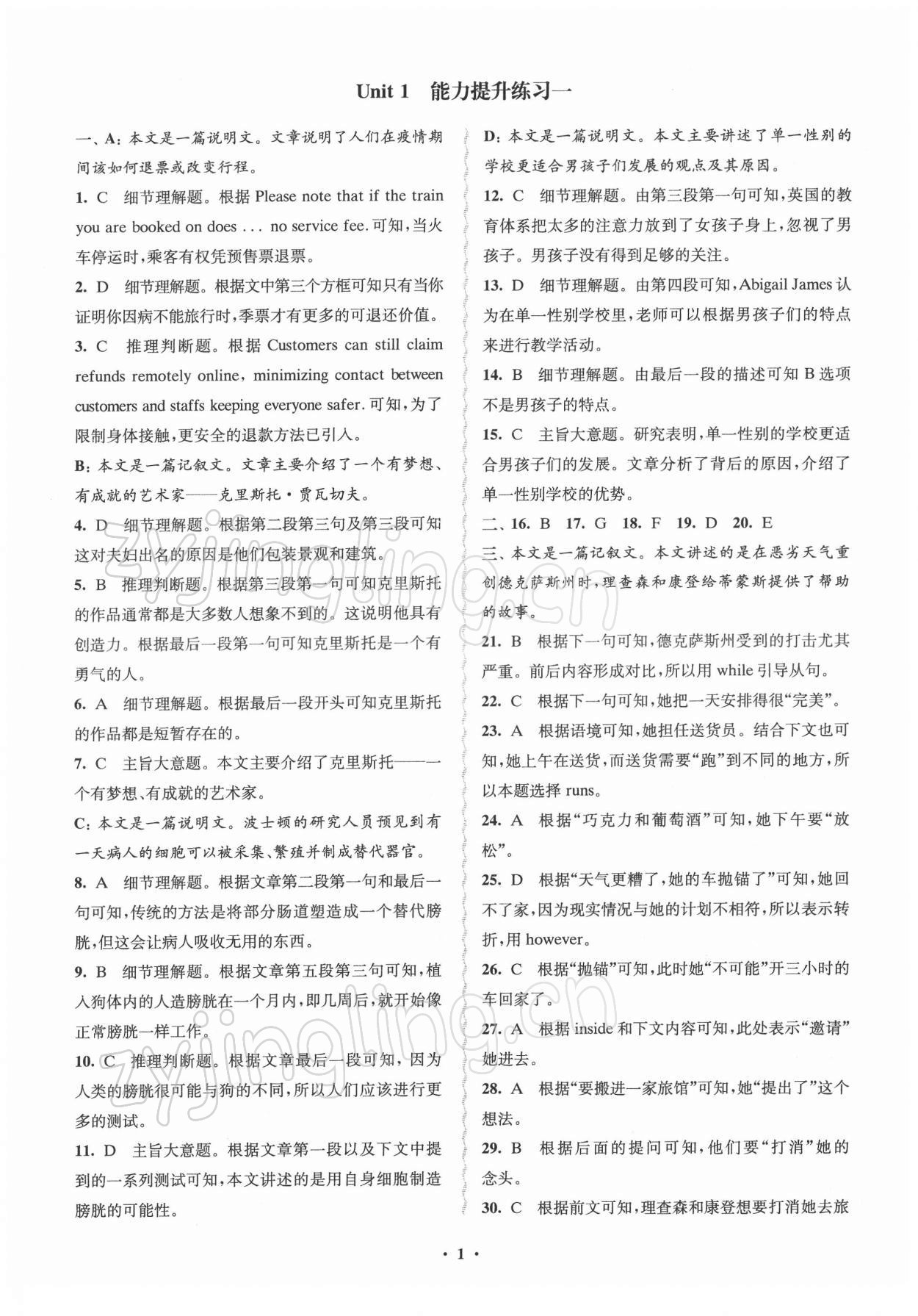 2021年凤凰新学案高中英语选择性必修第三册译林版&nbsp;参考答案第1页