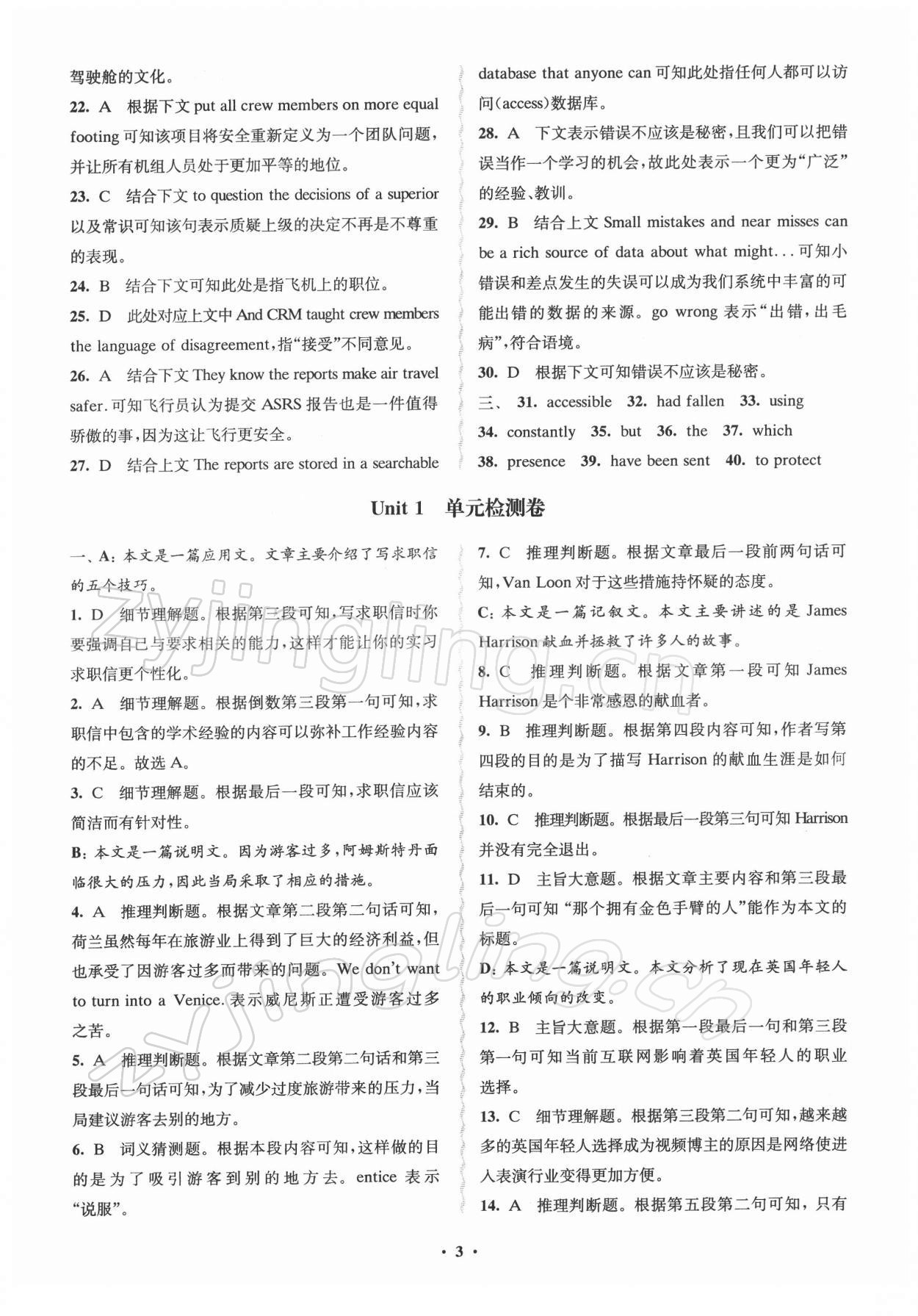 2021年凤凰新学案高中英语选择性必修第三册译林版&nbsp;参考答案第3页
