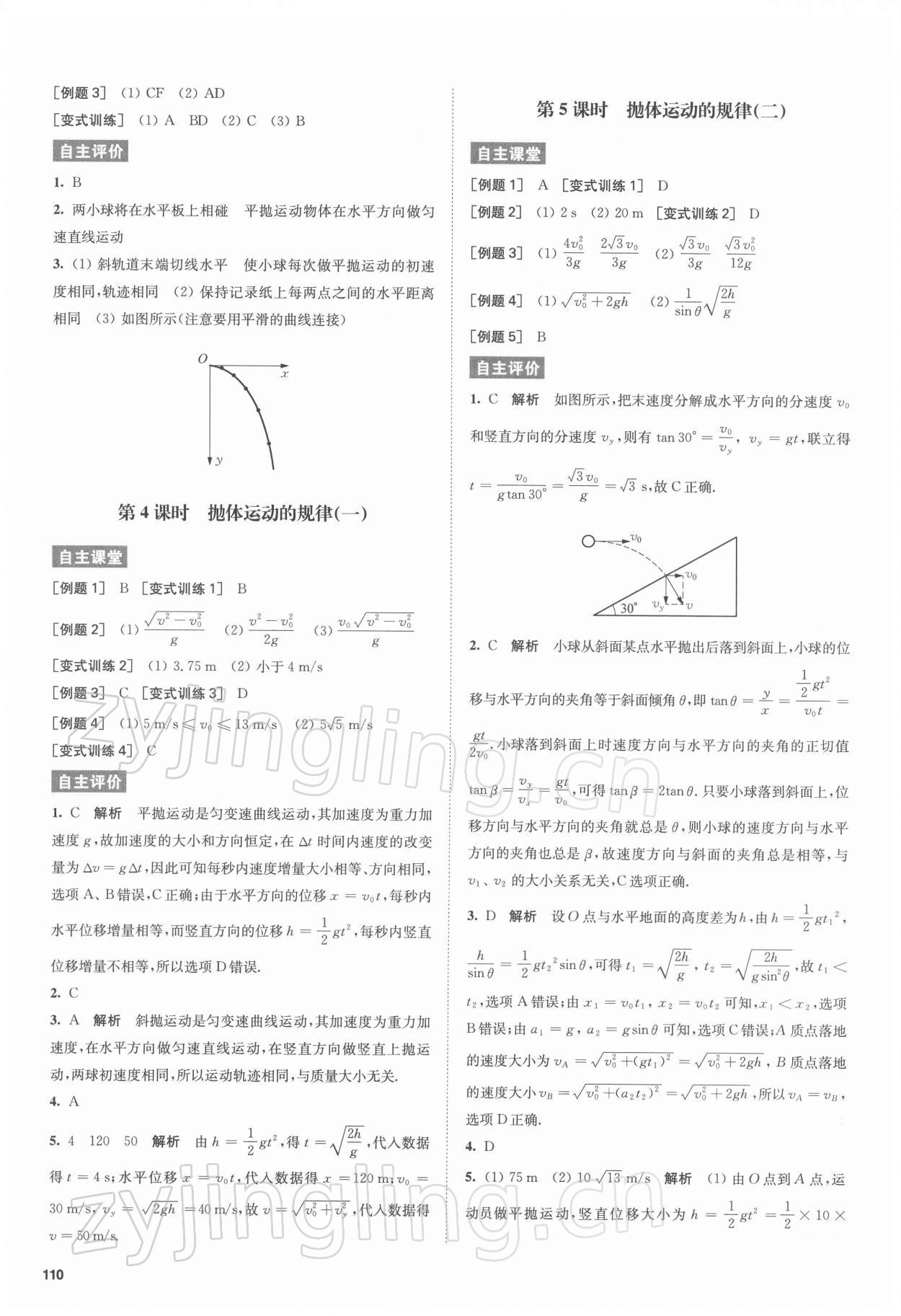 2021年凤凰新学案高中物理必修第二册人教版基础版&nbsp;参考答案第2页