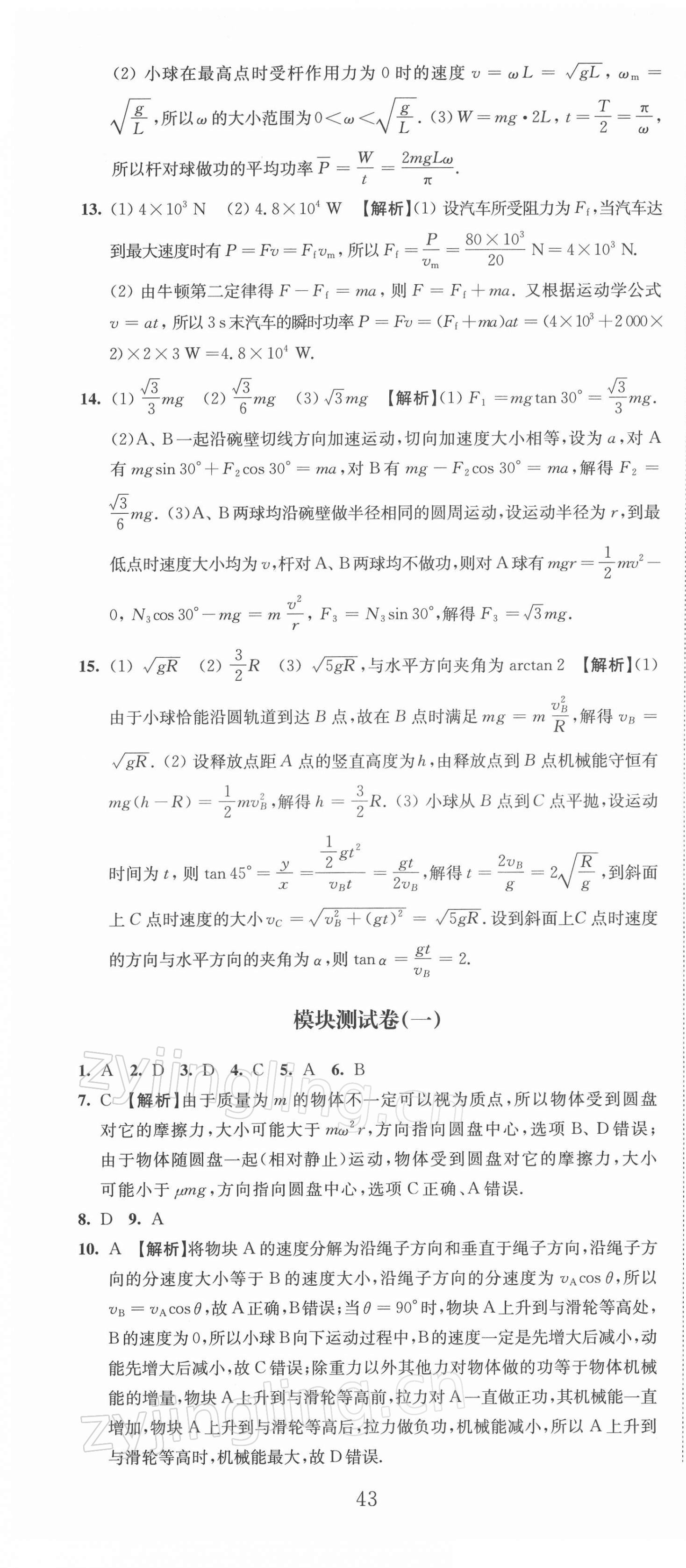 2021年凤凰新学案高中物理必修第二册人教版基础版答案——青夏教育精英家教网——