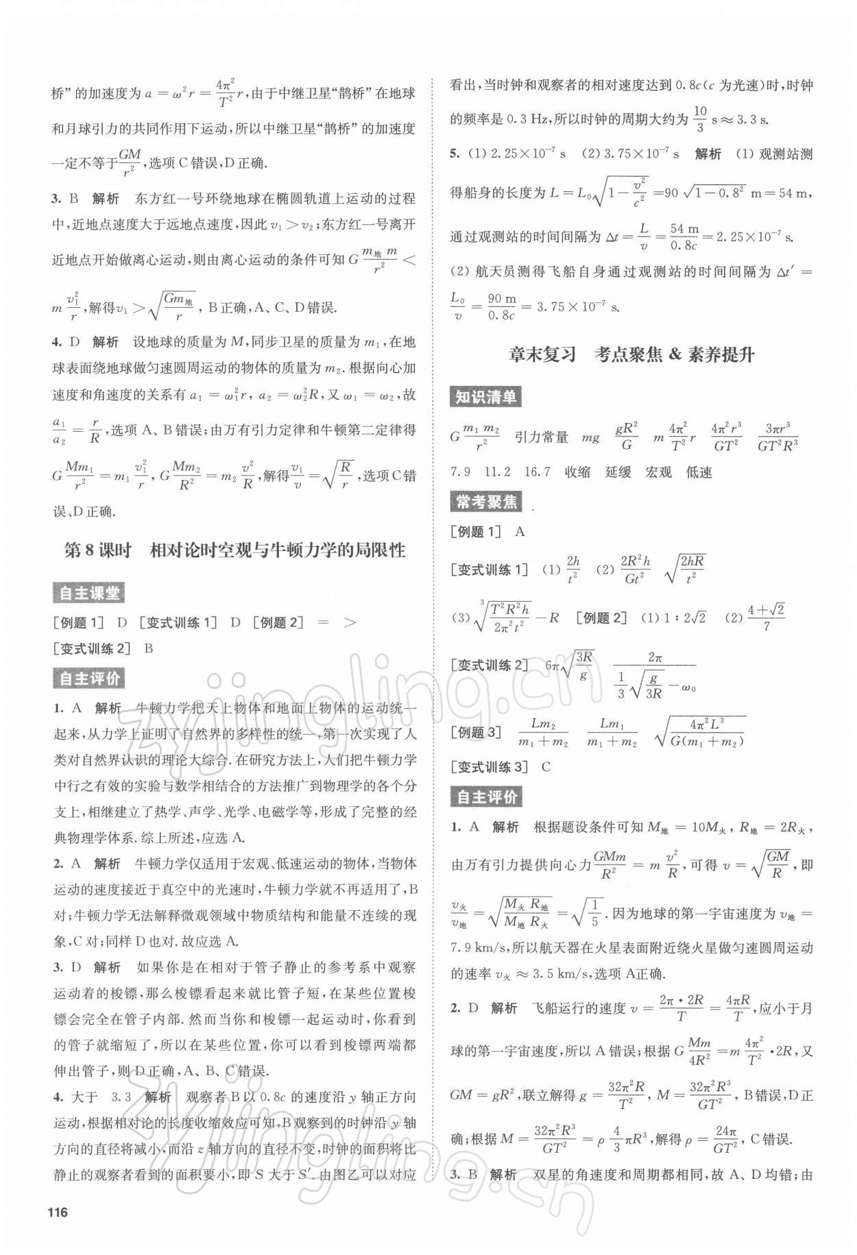 2021年凤凰新学案高中物理必修第二册人教版基础版&nbsp;参考答案第8页