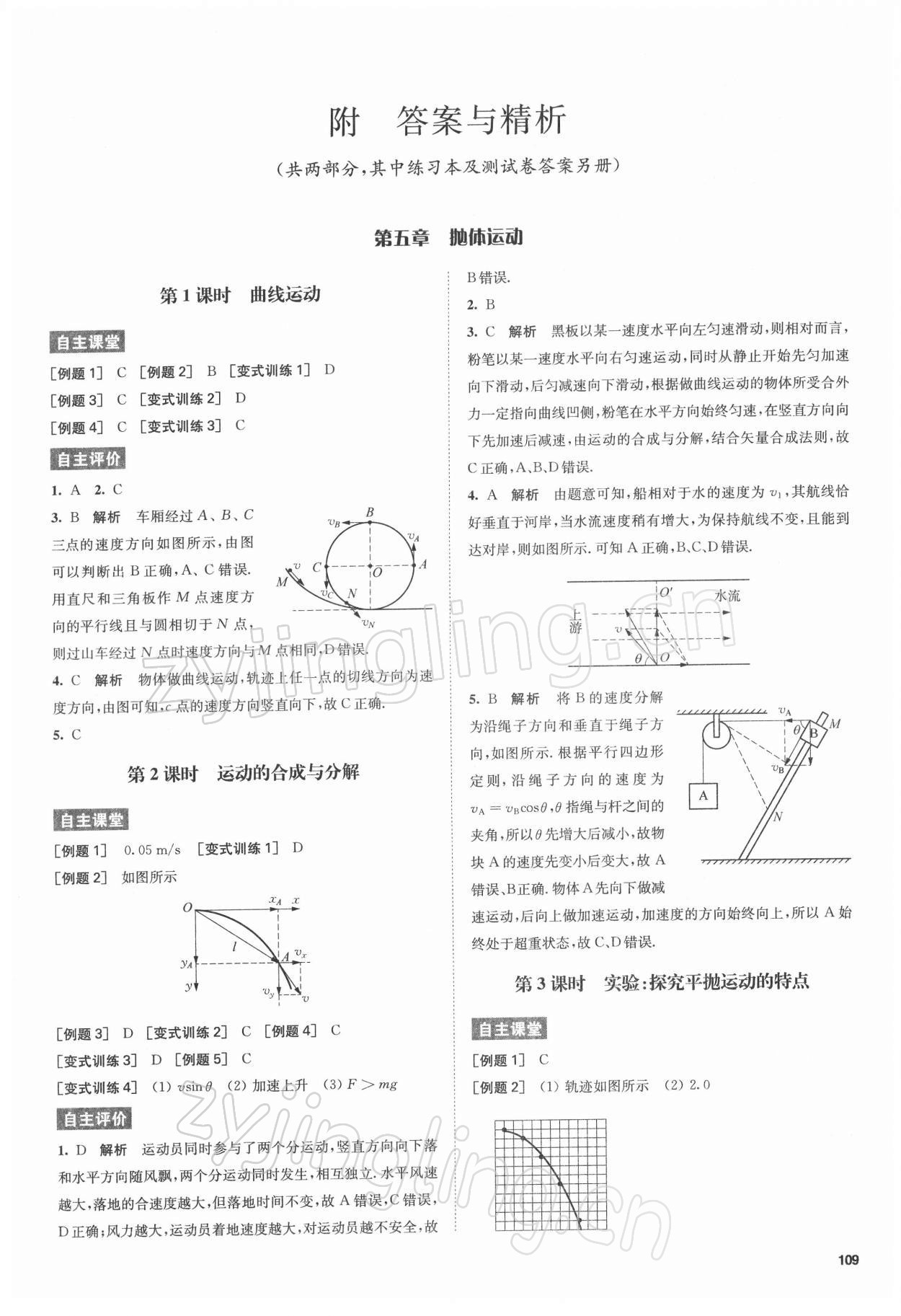2021年凤凰新学案高中物理必修第二册人教版基础版&nbsp;参考答案第1页