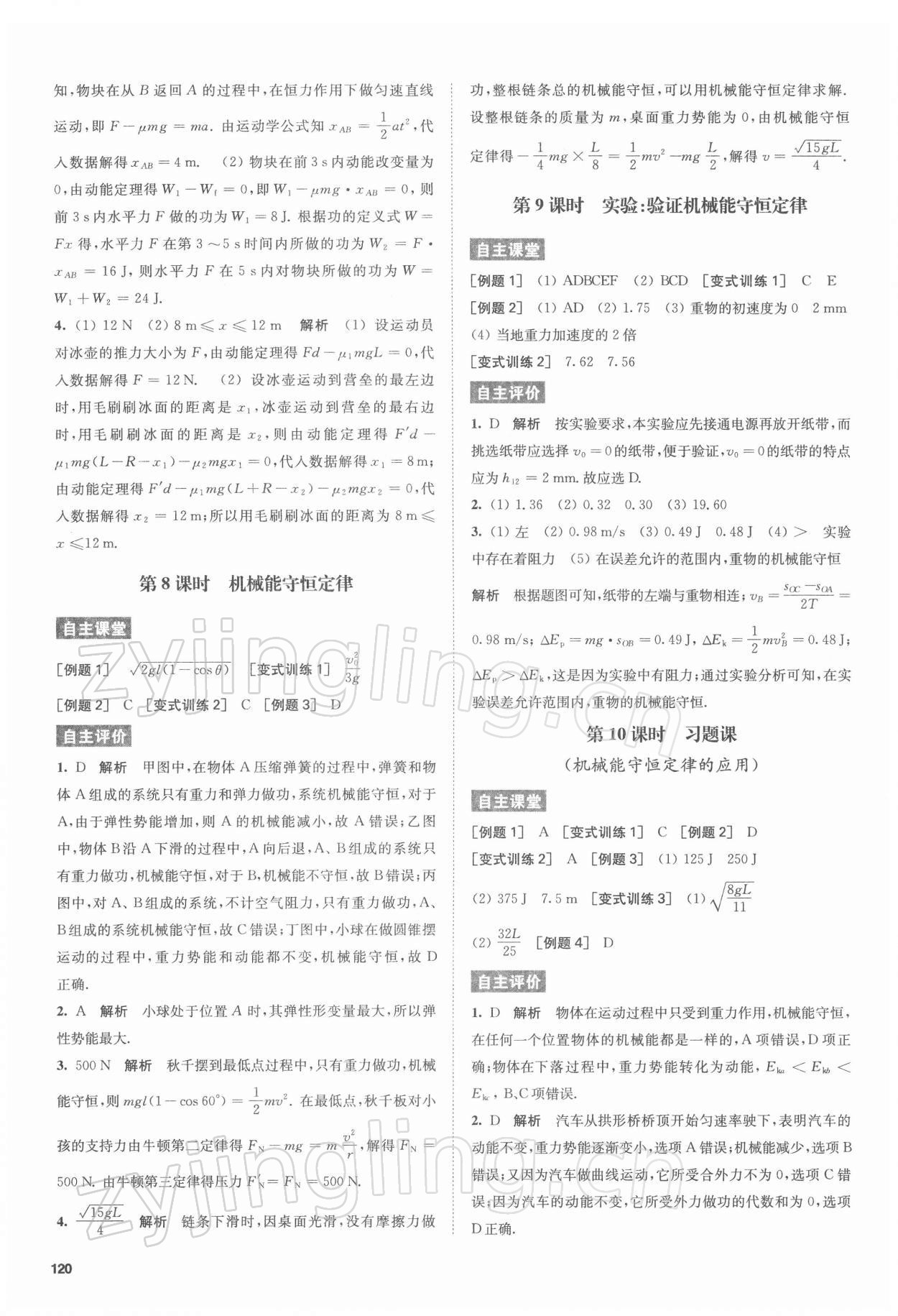 2021年凤凰新学案高中物理必修第二册人教版基础版&nbsp;参考答案第12页