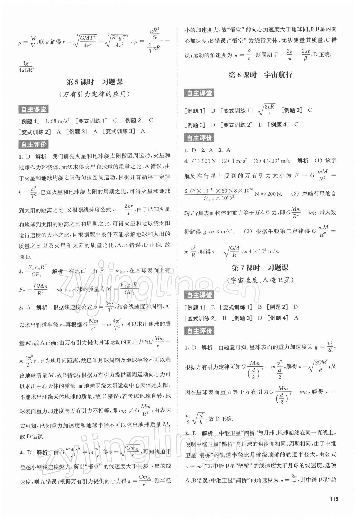 2021年凤凰新学案高中物理必修第二册人教版基础版&nbsp;参考答案第7页
