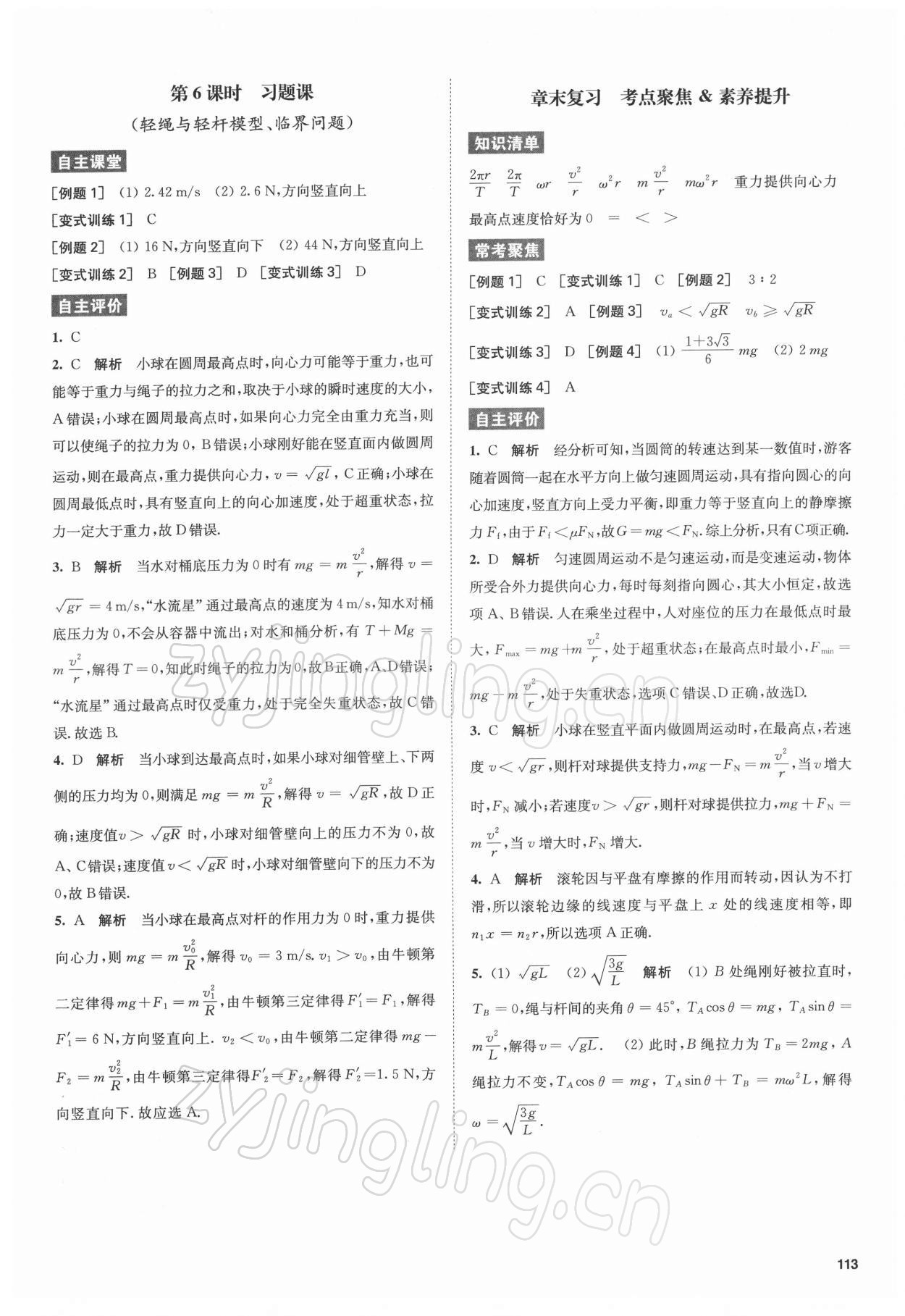 2021年凤凰新学案高中物理必修第二册人教版基础版&nbsp;参考答案第5页