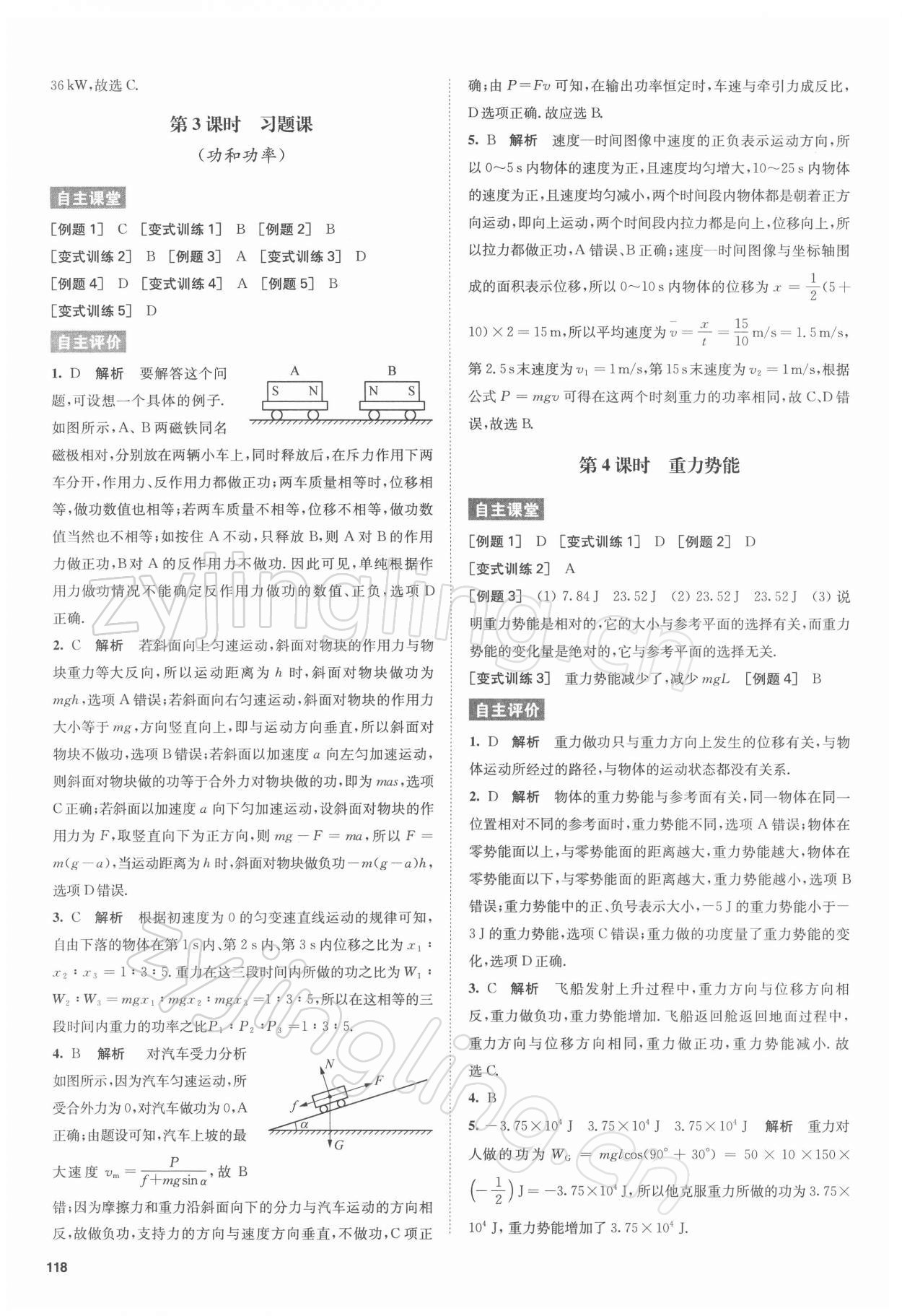 2021年凤凰新学案高中物理必修第二册人教版基础版&nbsp;参考答案第10页
