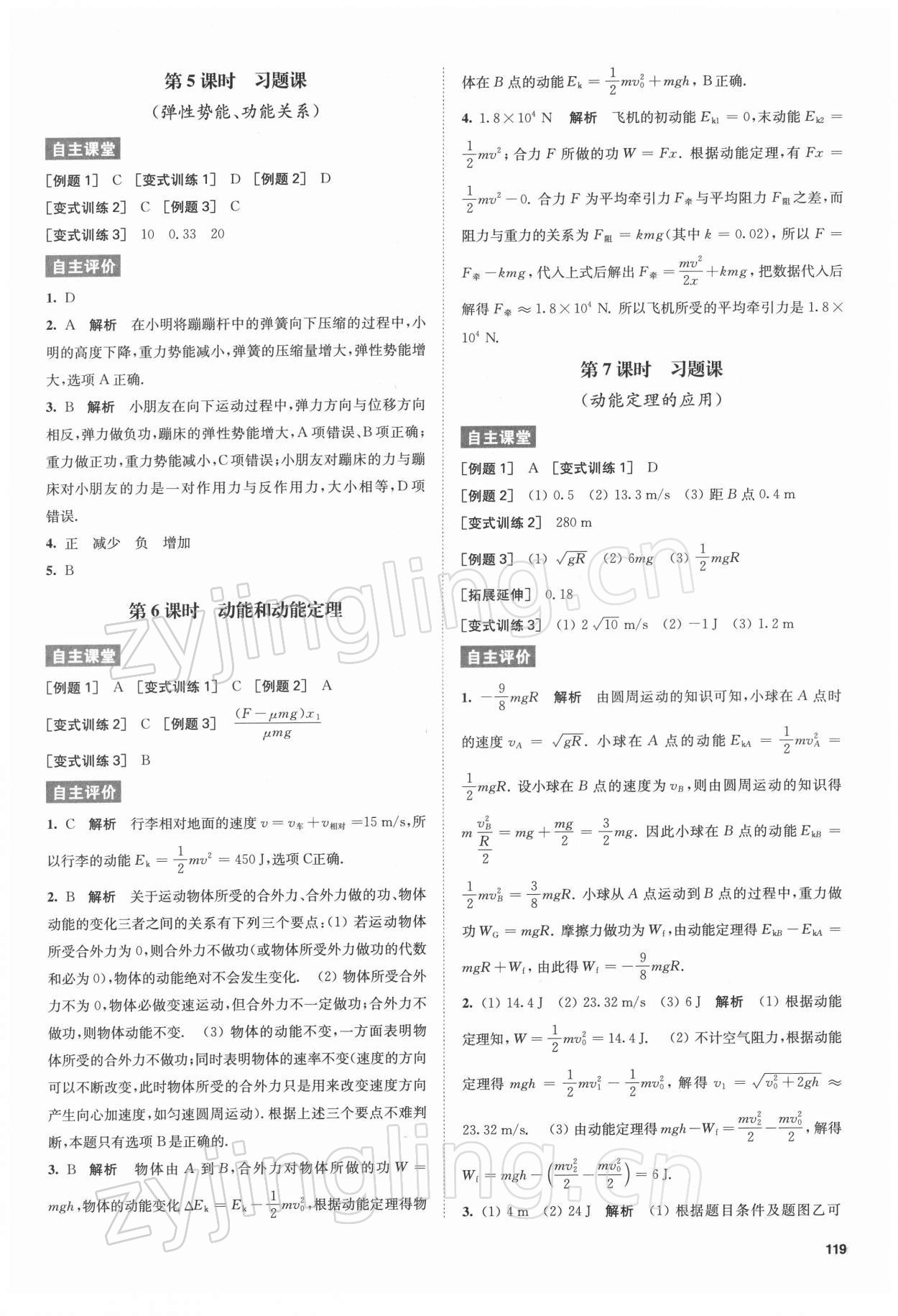 2021年凤凰新学案高中物理必修第二册人教版基础版&nbsp;参考答案第11页