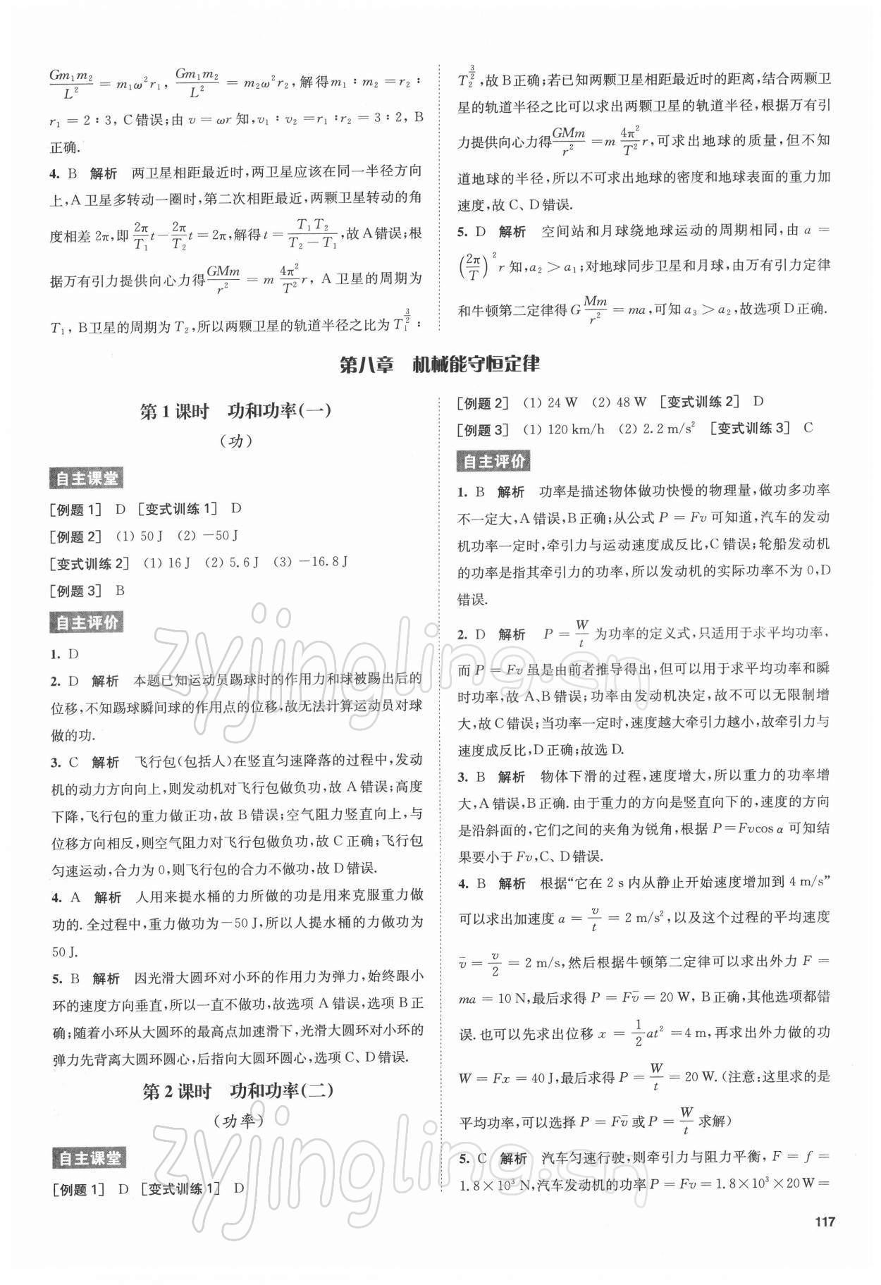 2021年凤凰新学案高中物理必修第二册人教版基础版&nbsp;参考答案第9页