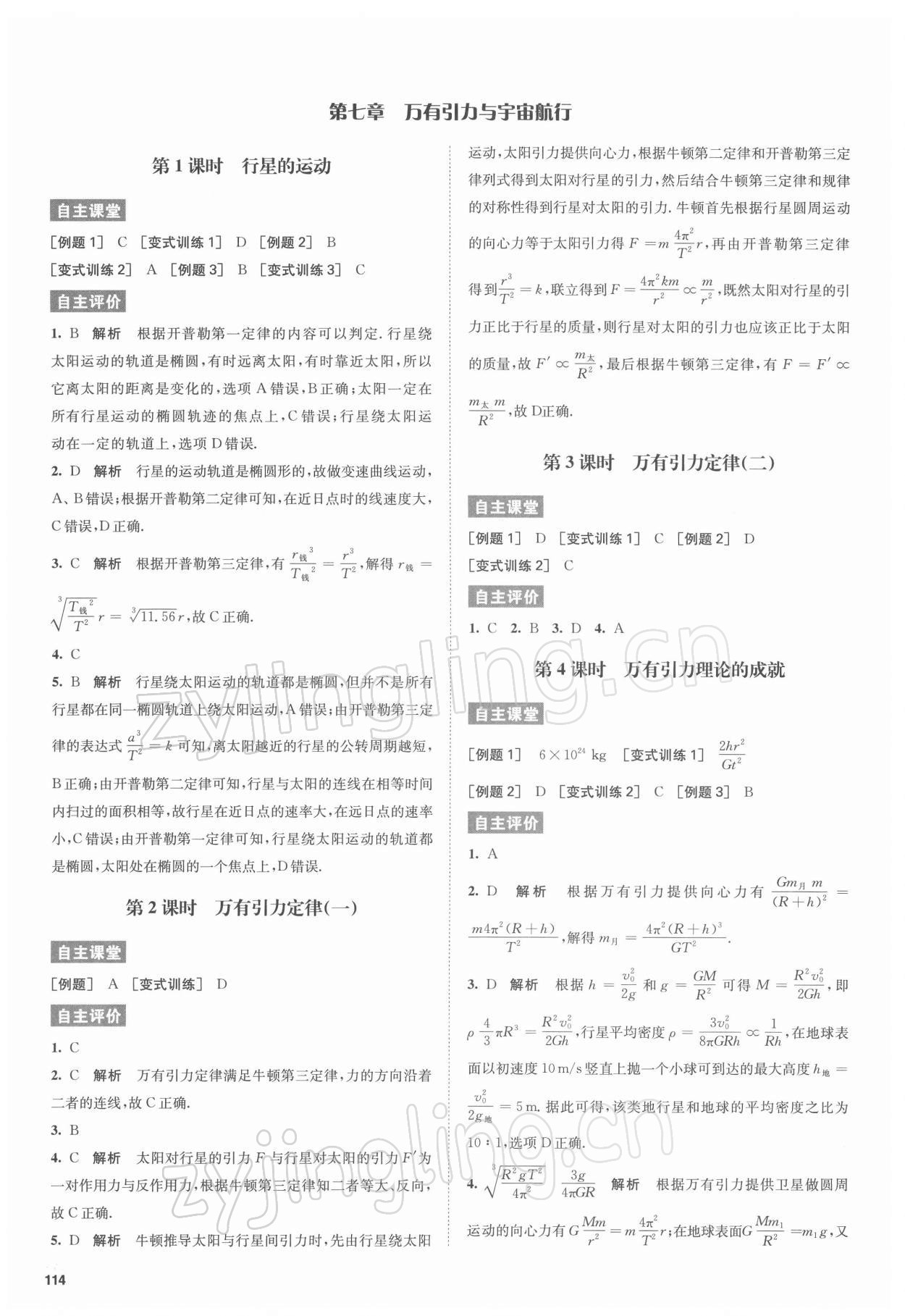 2021年凤凰新学案高中物理必修第二册人教版基础版&nbsp;参考答案第6页