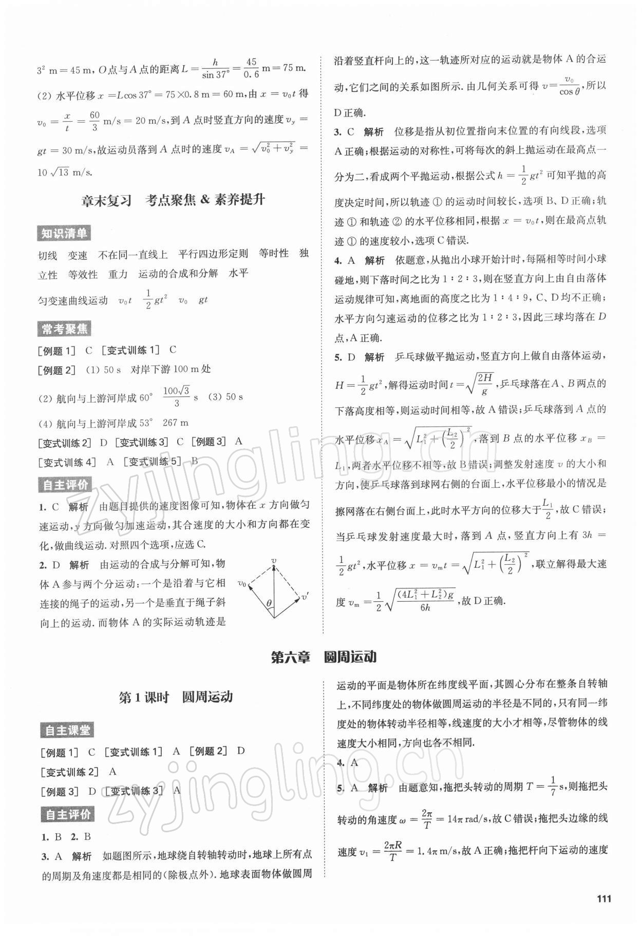 2021年凤凰新学案高中物理必修第二册人教版基础版&nbsp;参考答案第3页