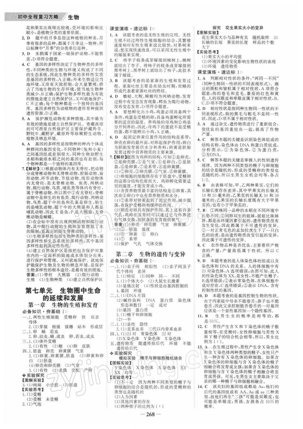 2022年世纪金榜初中全程复习方略生物深圳专版&nbsp;参考答案第7页