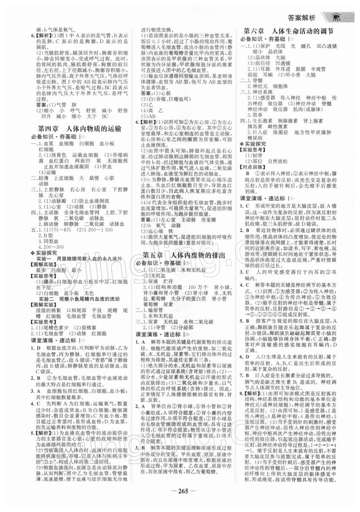2022年世纪金榜初中全程复习方略生物深圳专版&nbsp;参考答案第4页