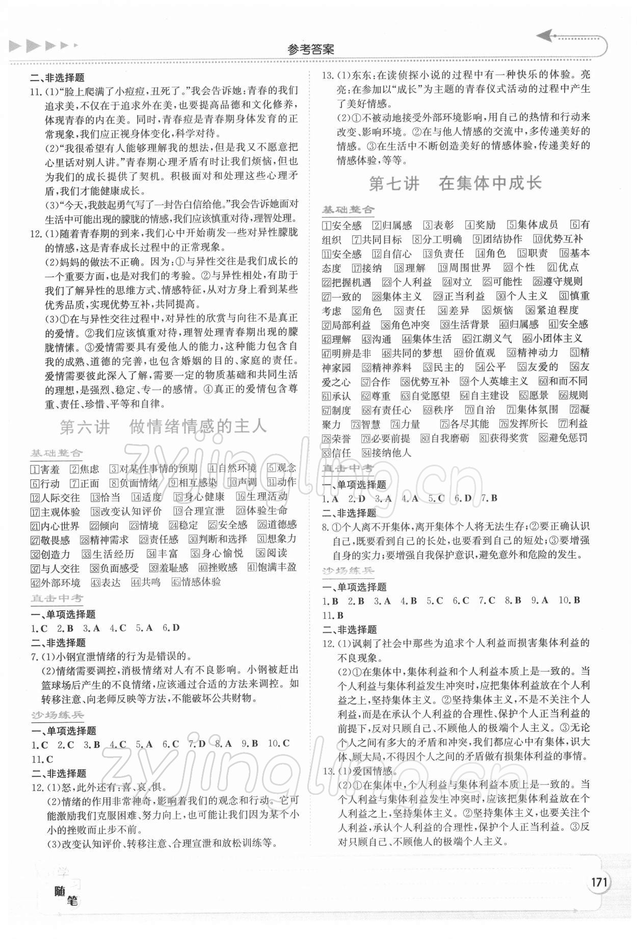2022年湘教考苑中考总复习道德与法治&nbsp;第3页