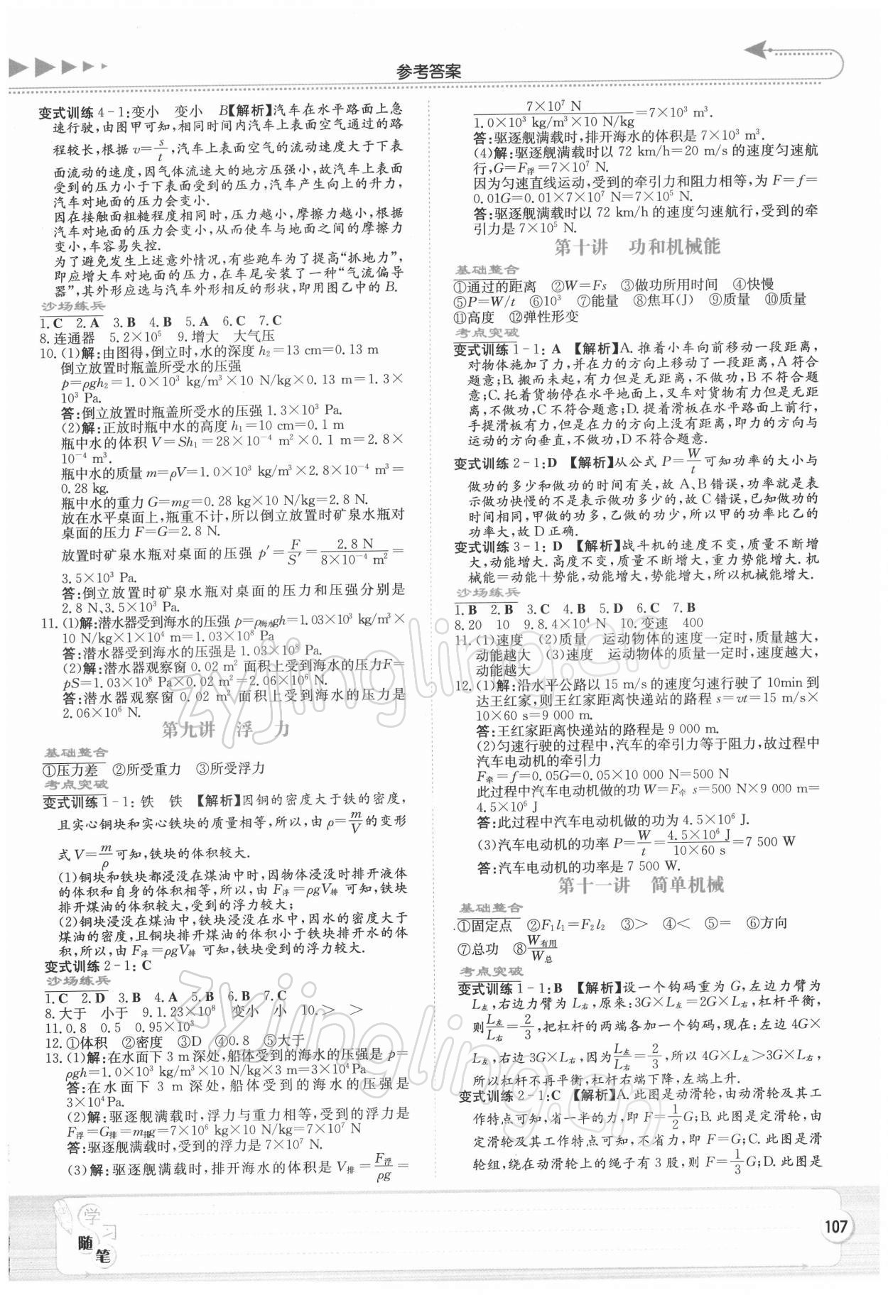 2022年湘教考苑中考总复习物理&nbsp;第3页