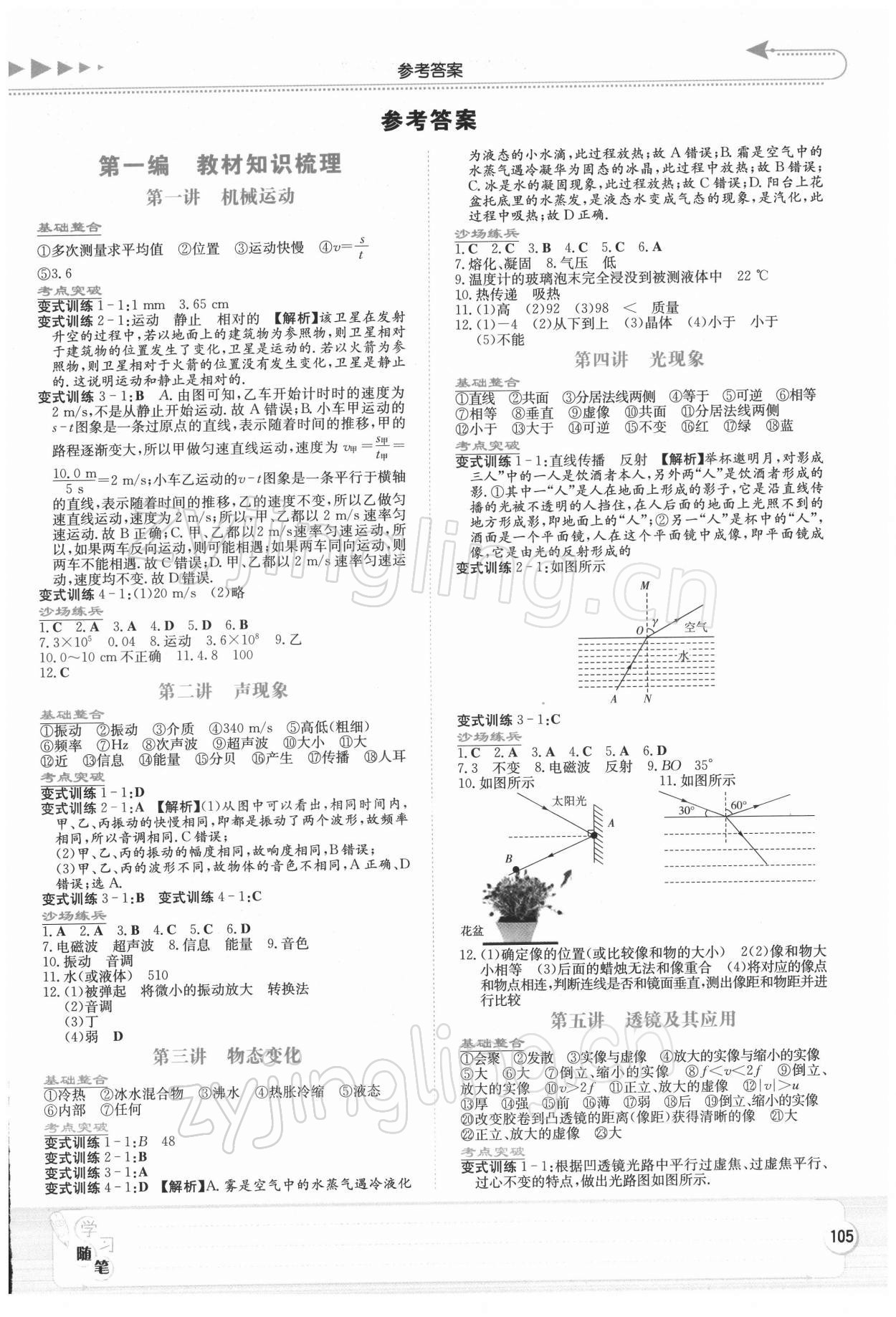 2022年湘教考苑中考总复习物理&nbsp;第1页